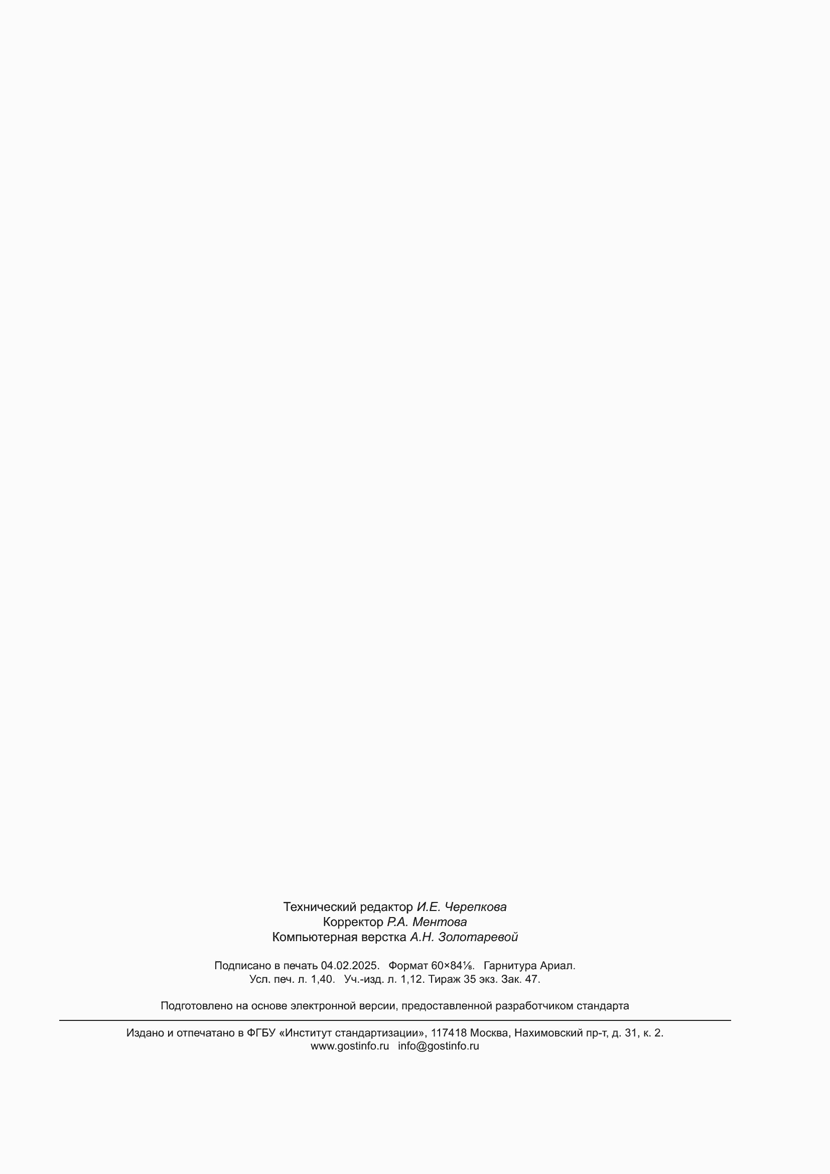 Страница 11 ГОСТ Р 71448-2024