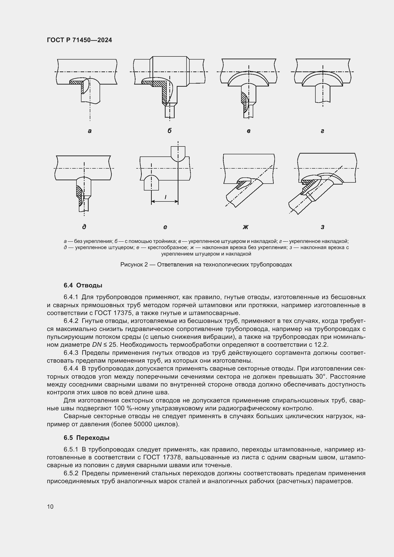Страница 16 ГОСТ Р 71450-2024
