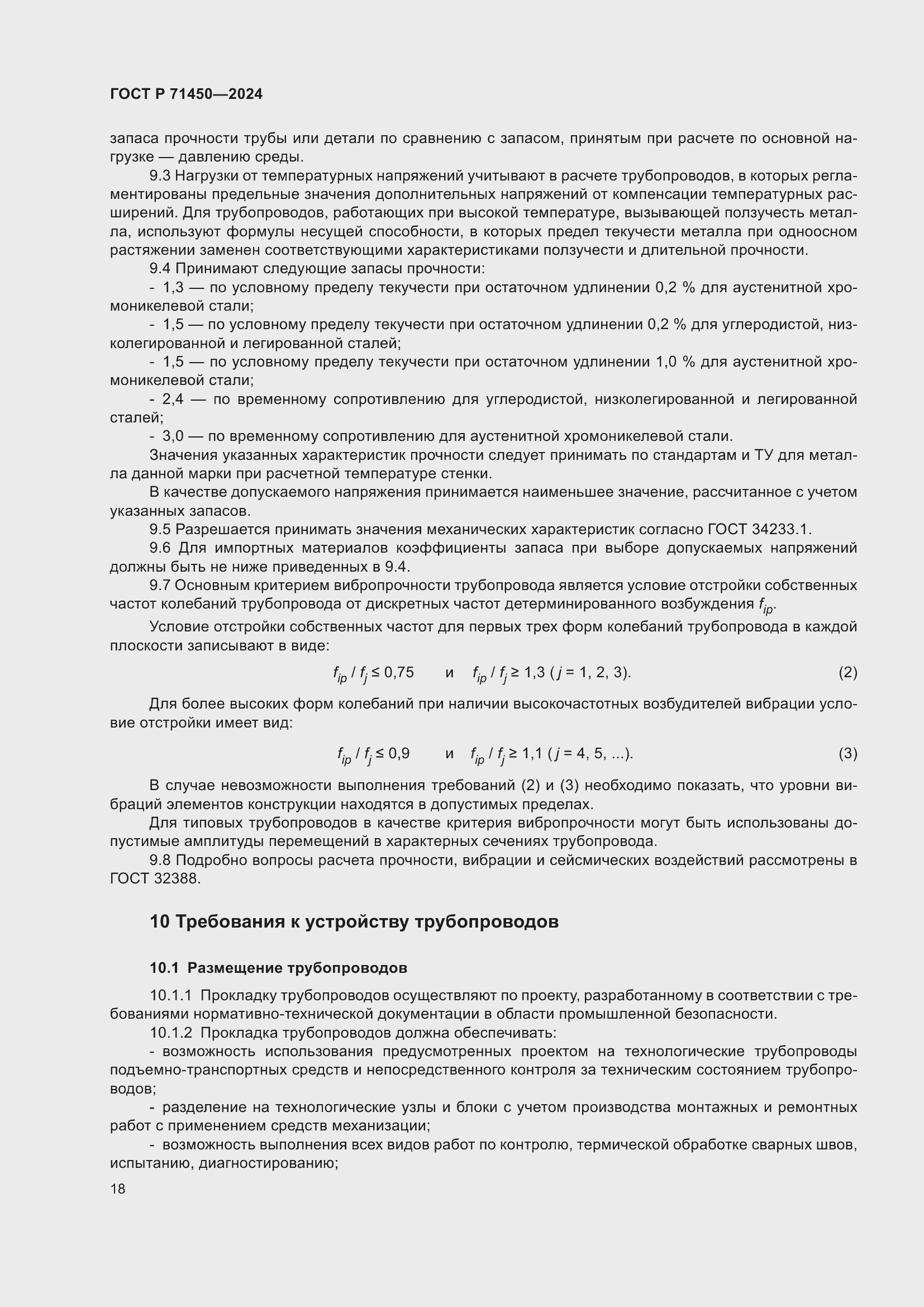Страница 24 ГОСТ Р 71450-2024