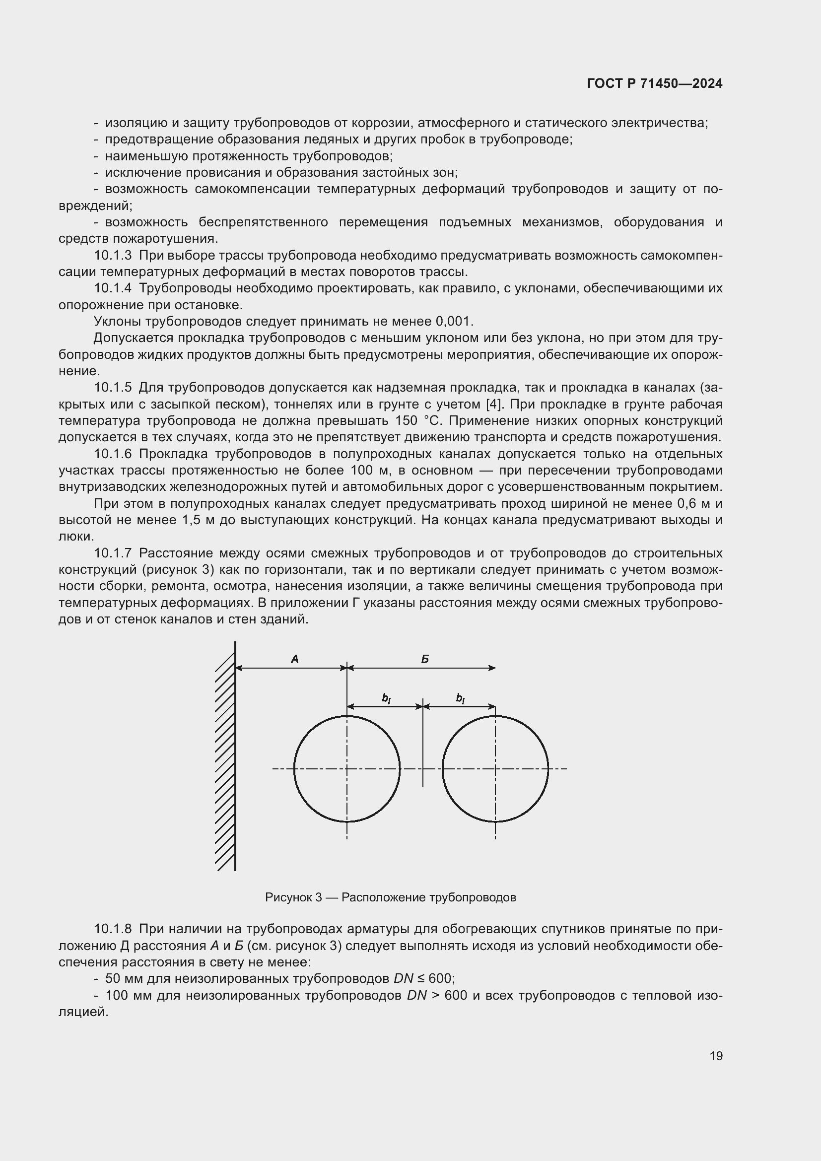 Страница 25 ГОСТ Р 71450-2024