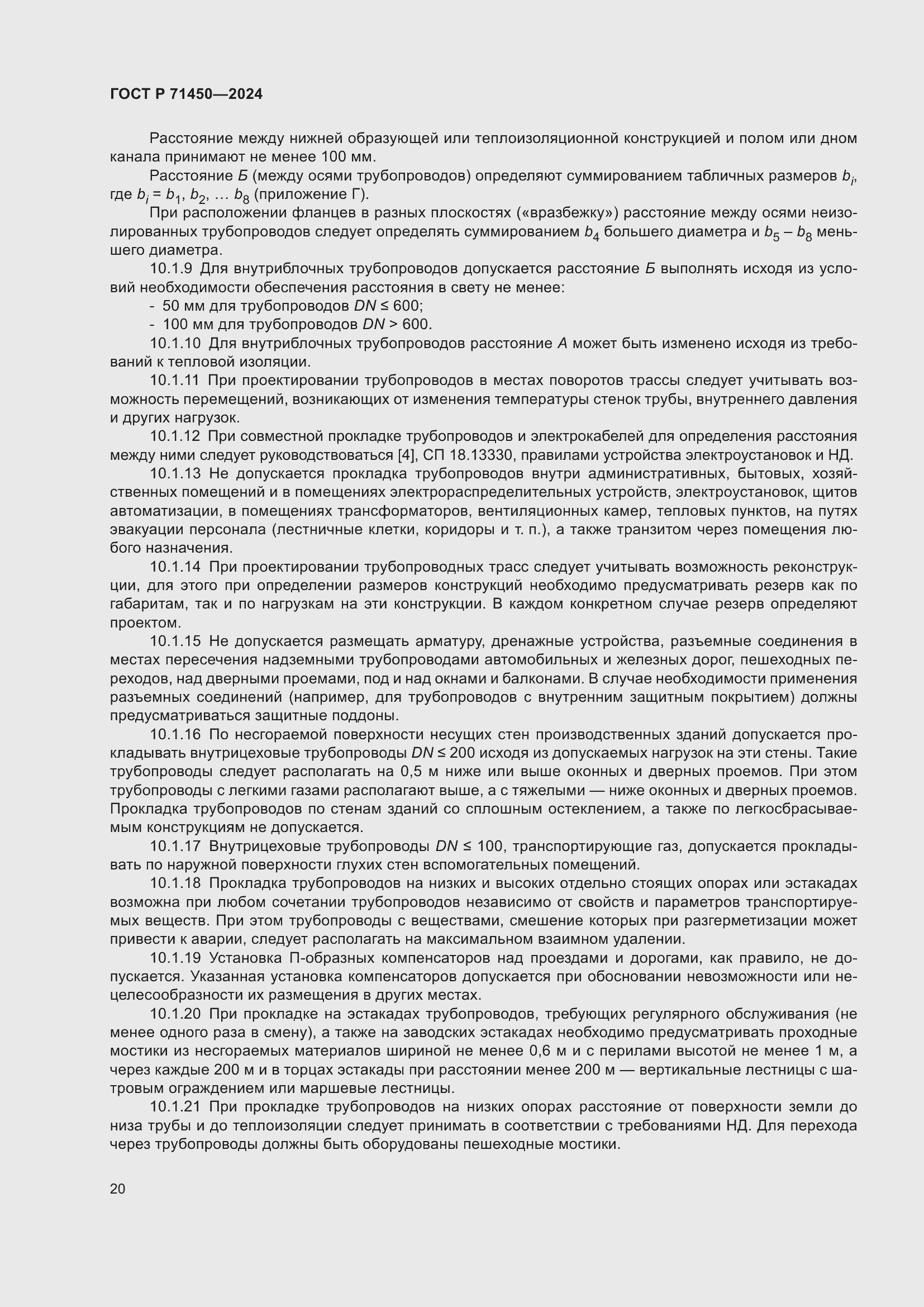 Страница 26 ГОСТ Р 71450-2024