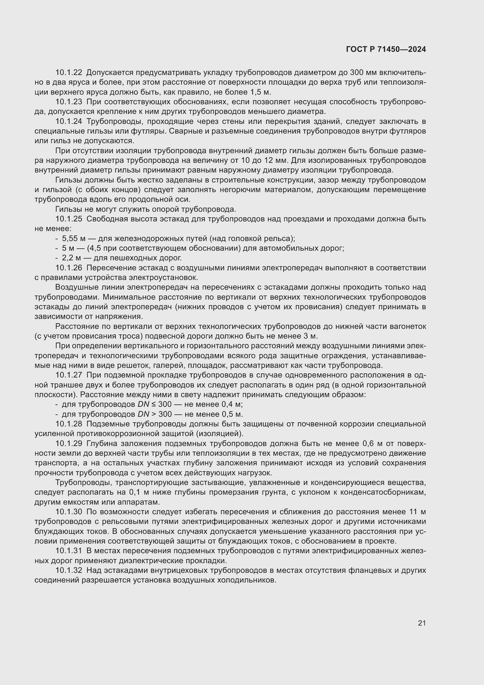 Страница 27 ГОСТ Р 71450-2024