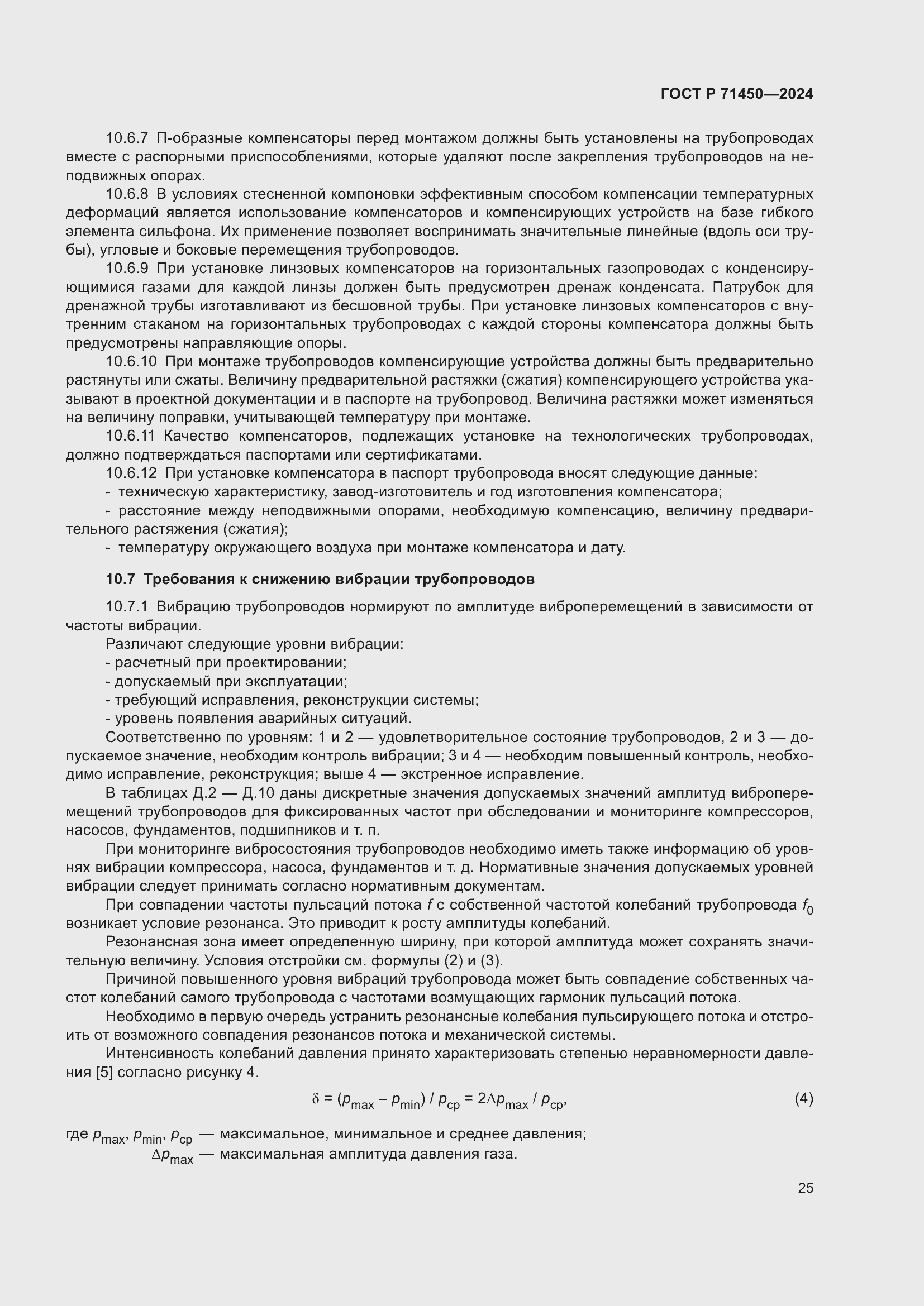 Страница 31 ГОСТ Р 71450-2024