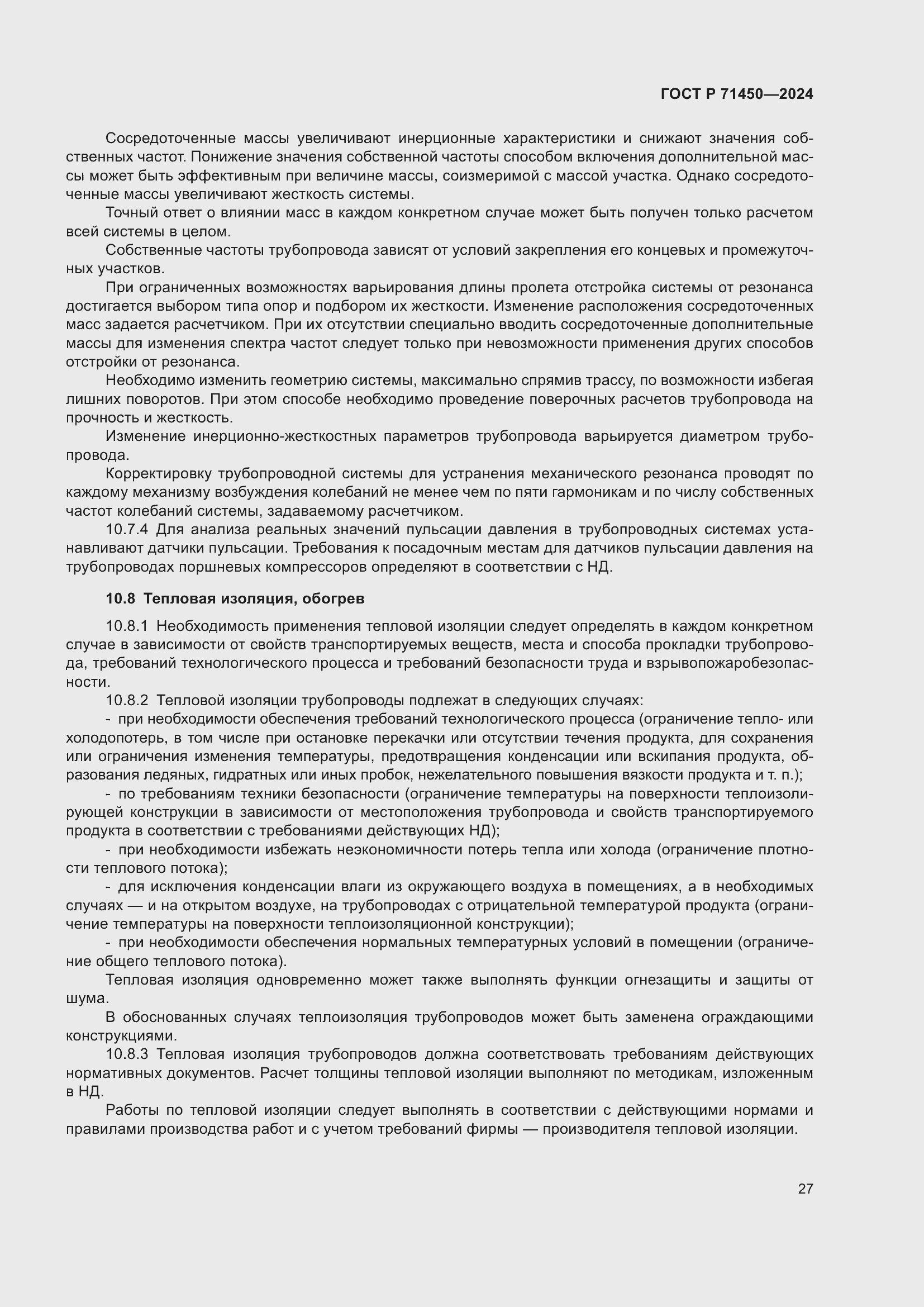 Страница 33 ГОСТ Р 71450-2024