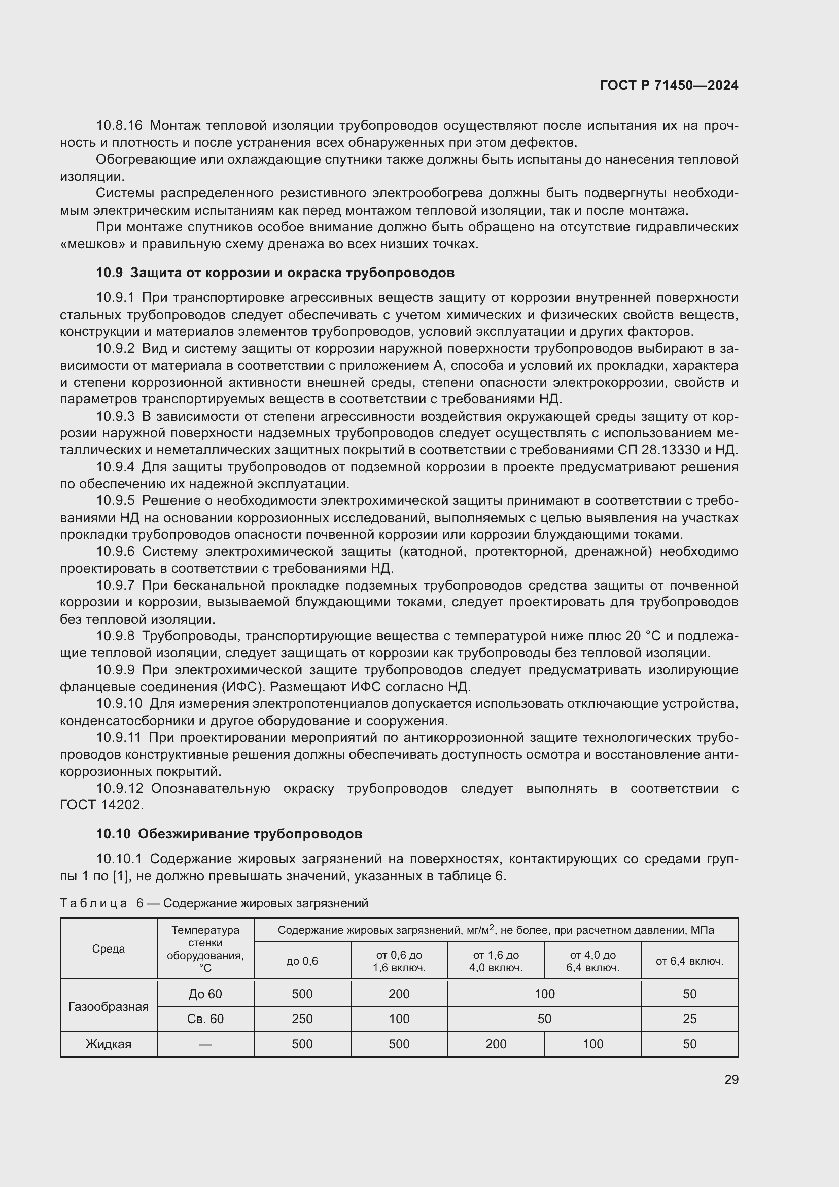 Страница 35 ГОСТ Р 71450-2024