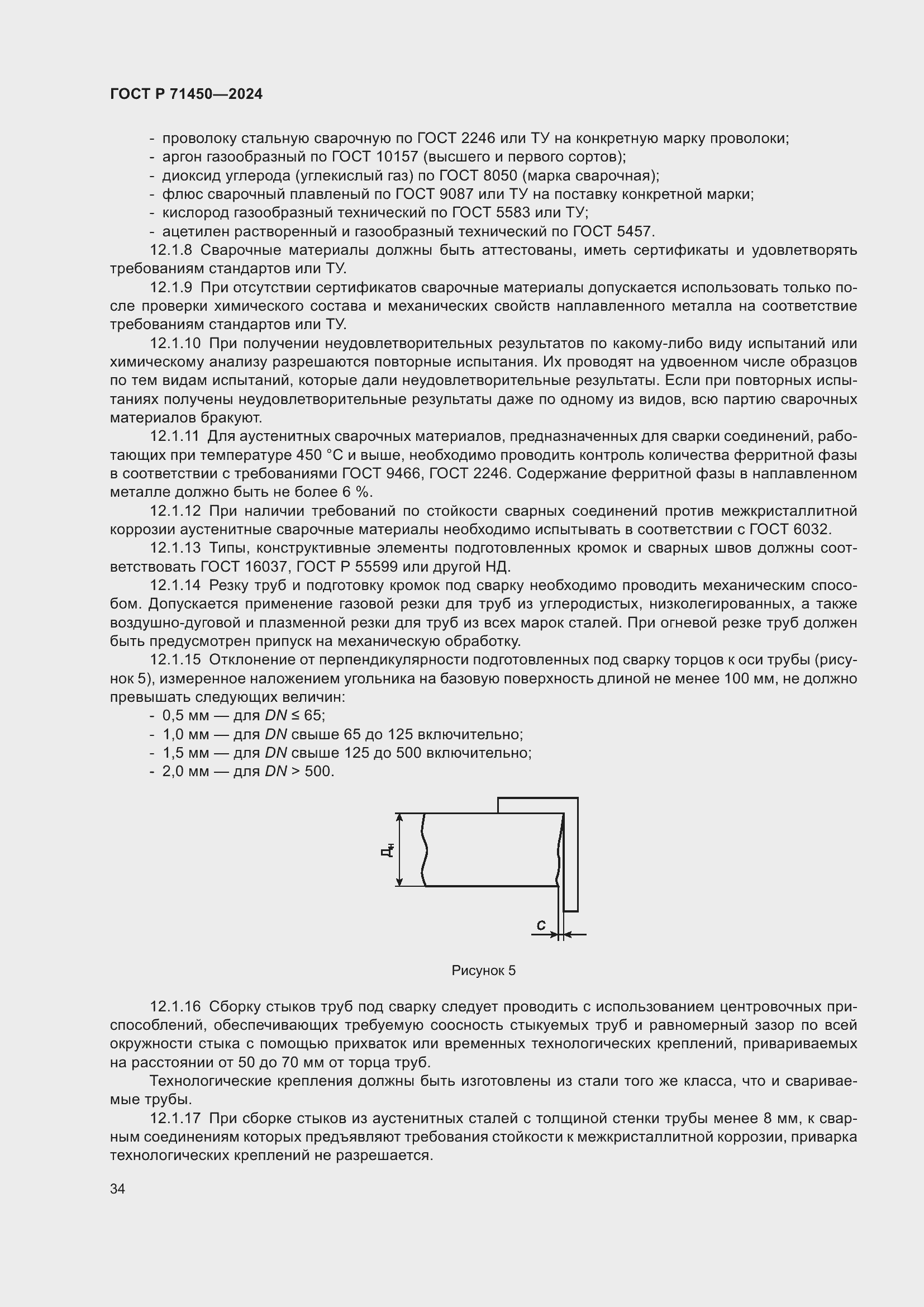 Страница 40 ГОСТ Р 71450-2024