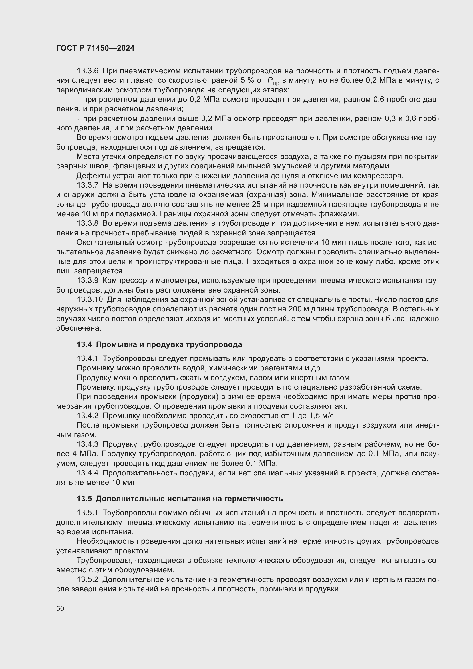 Страница 56 ГОСТ Р 71450-2024