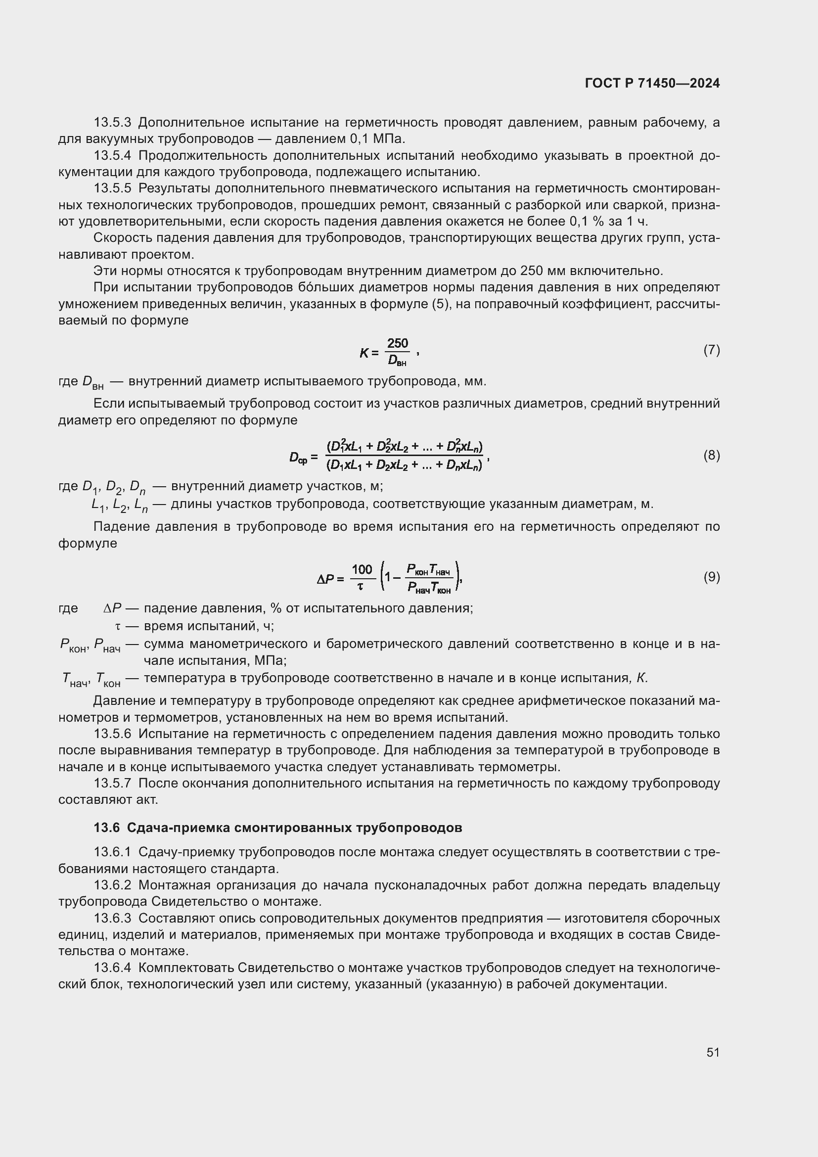 Страница 57 ГОСТ Р 71450-2024