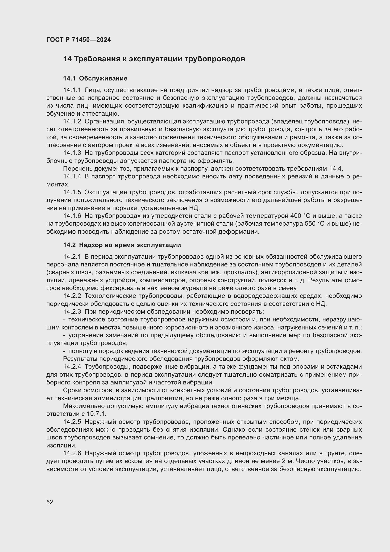 Страница 58 ГОСТ Р 71450-2024