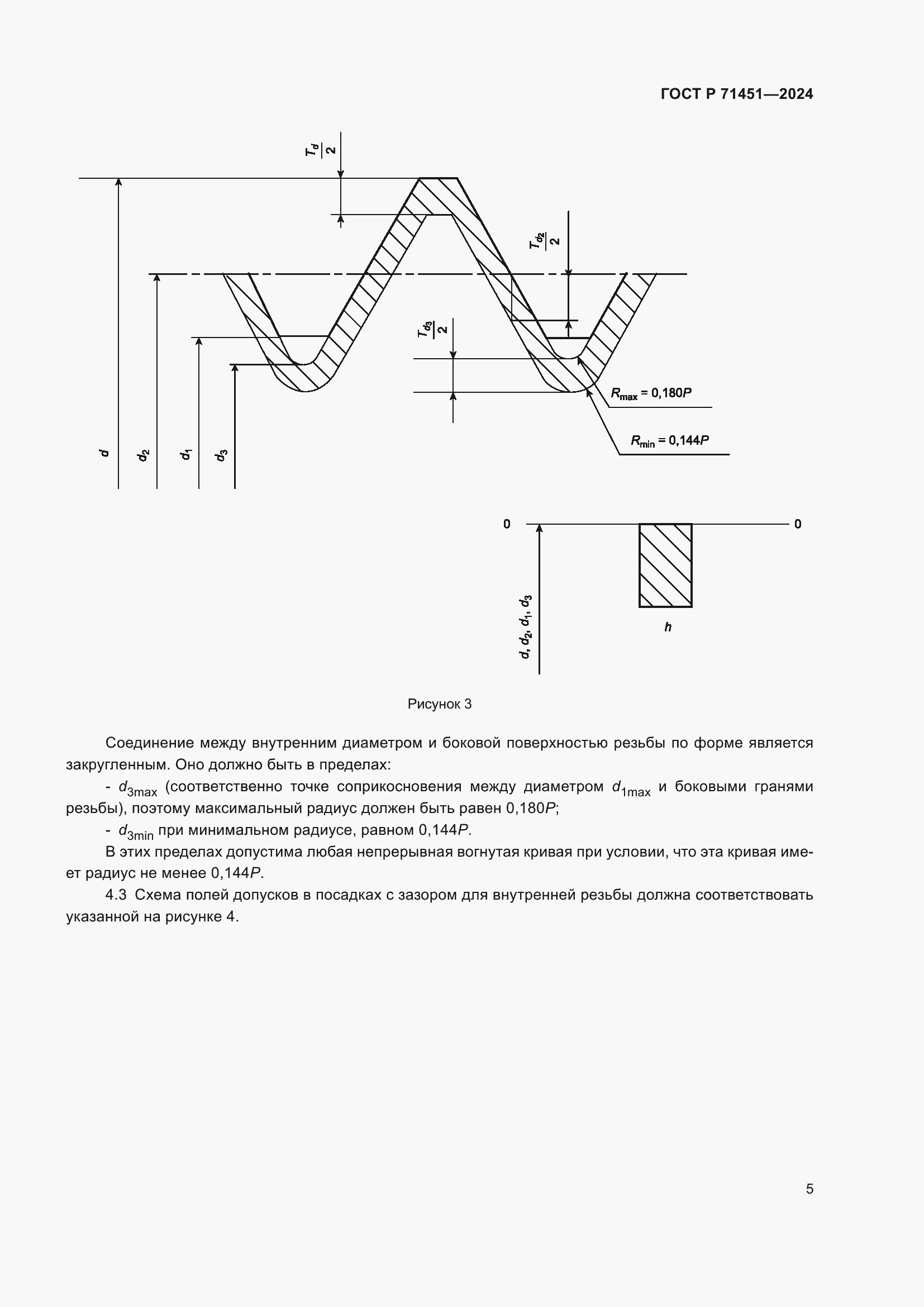 Страница 9 ГОСТ Р 71451-2024
