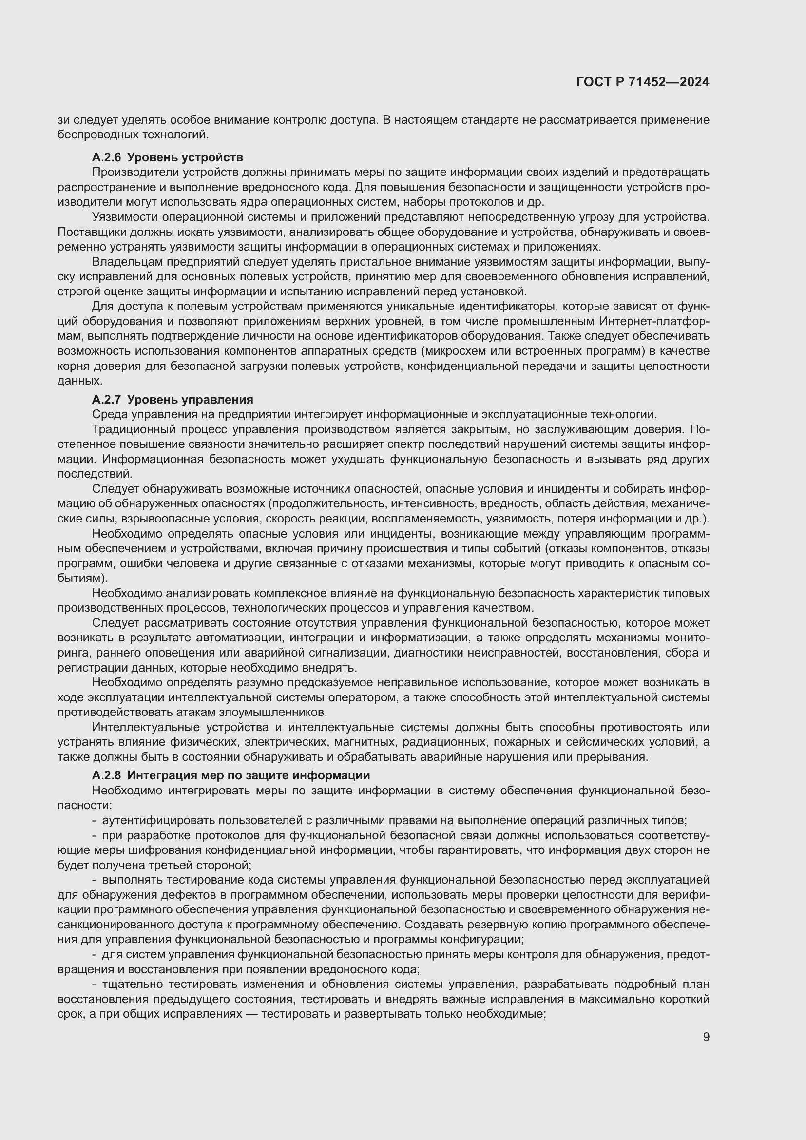 Страница 13 ГОСТ Р 71452-2024