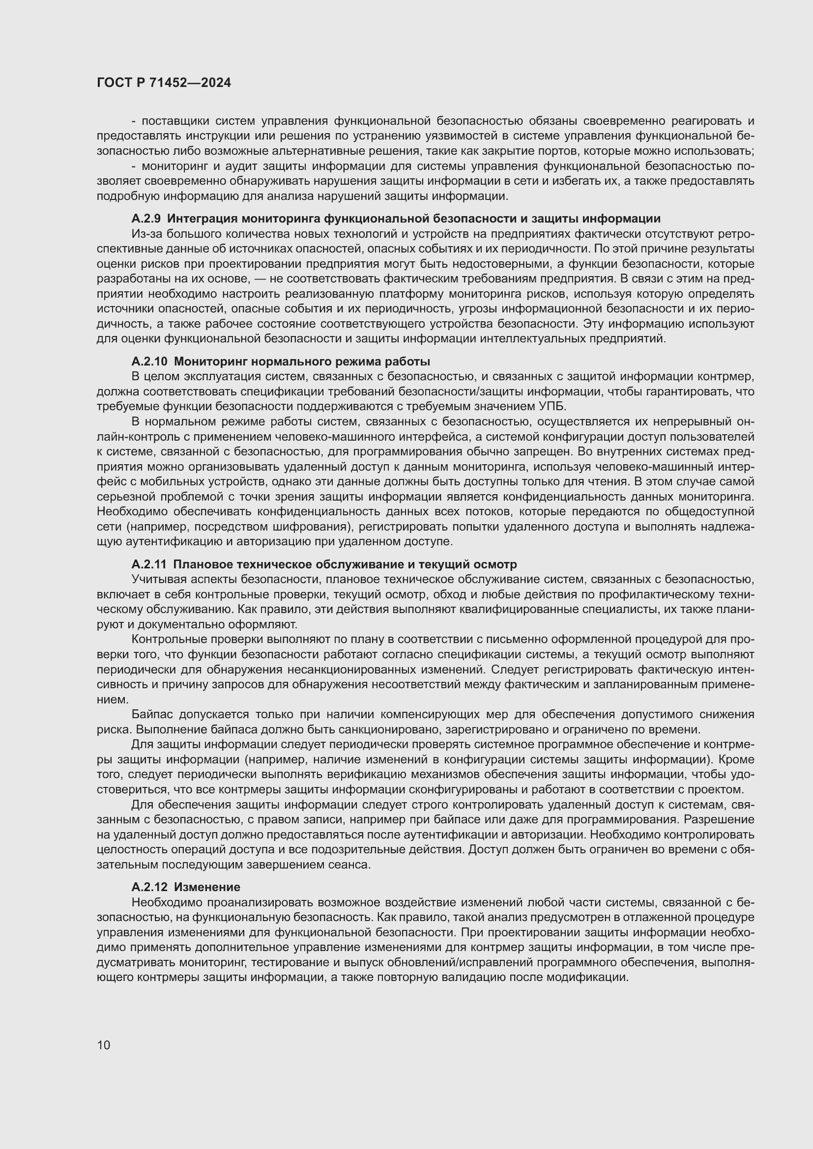 Страница 14 ГОСТ Р 71452-2024