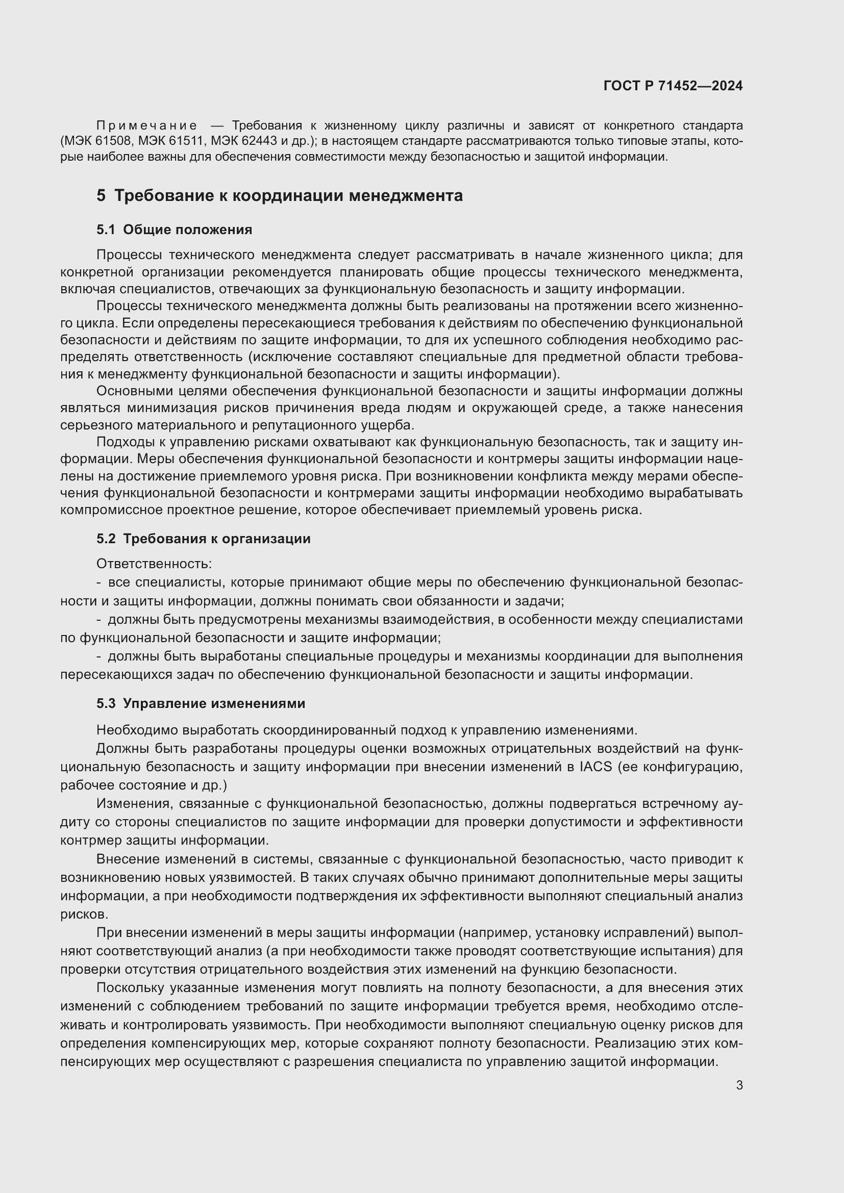 Страница 7 ГОСТ Р 71452-2024