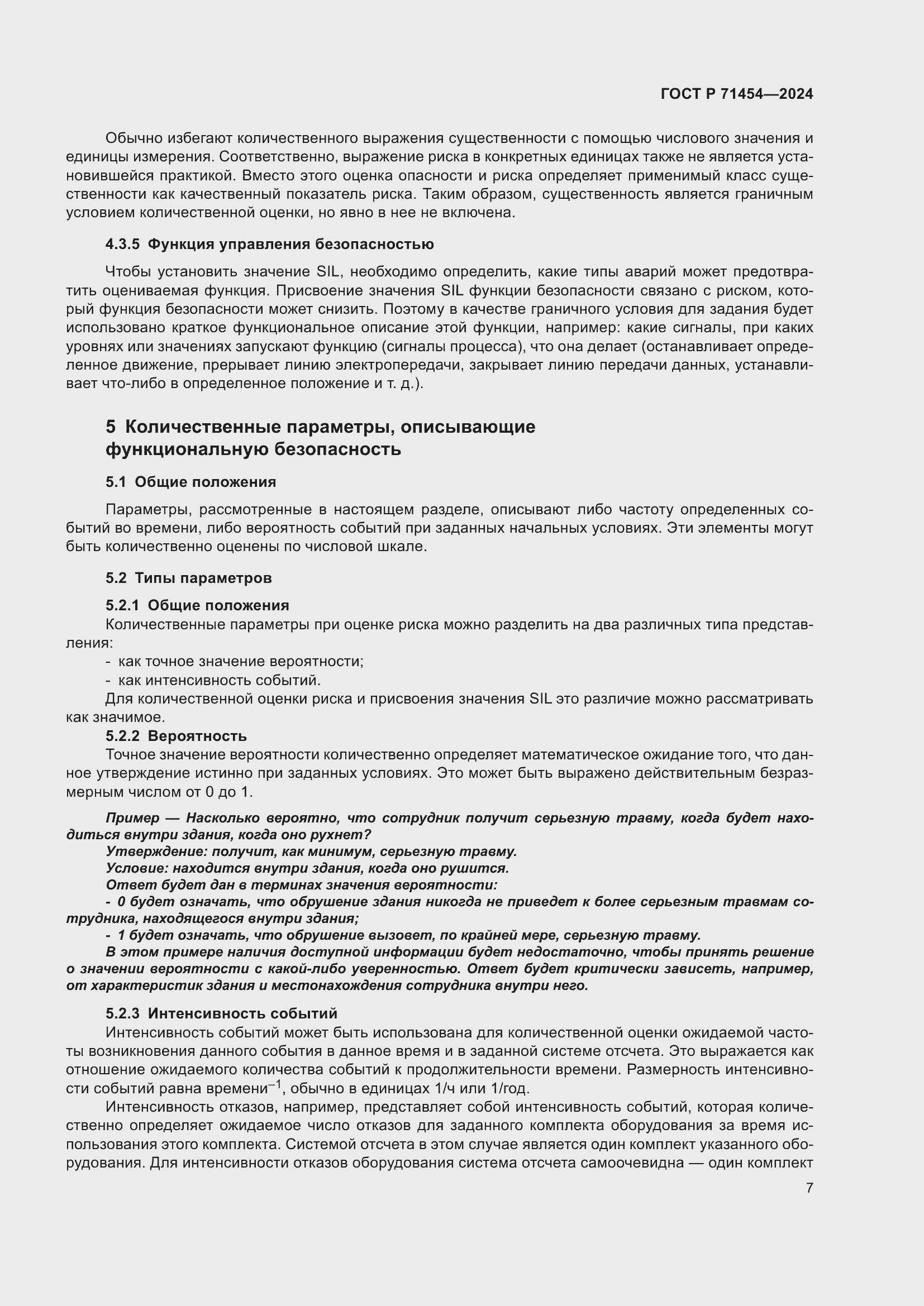 Страница 11 ГОСТ Р 71454-2024