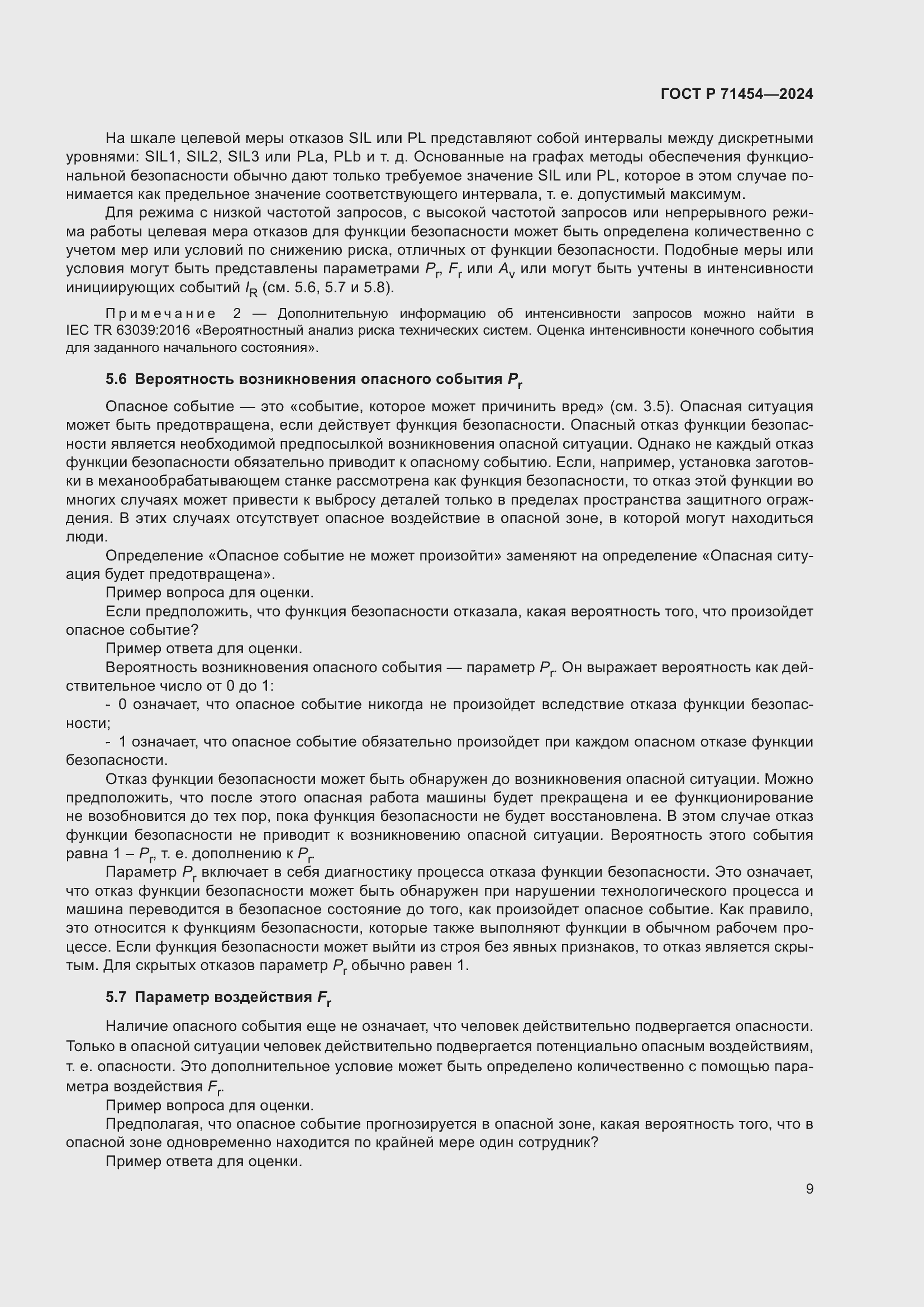 Страница 13 ГОСТ Р 71454-2024