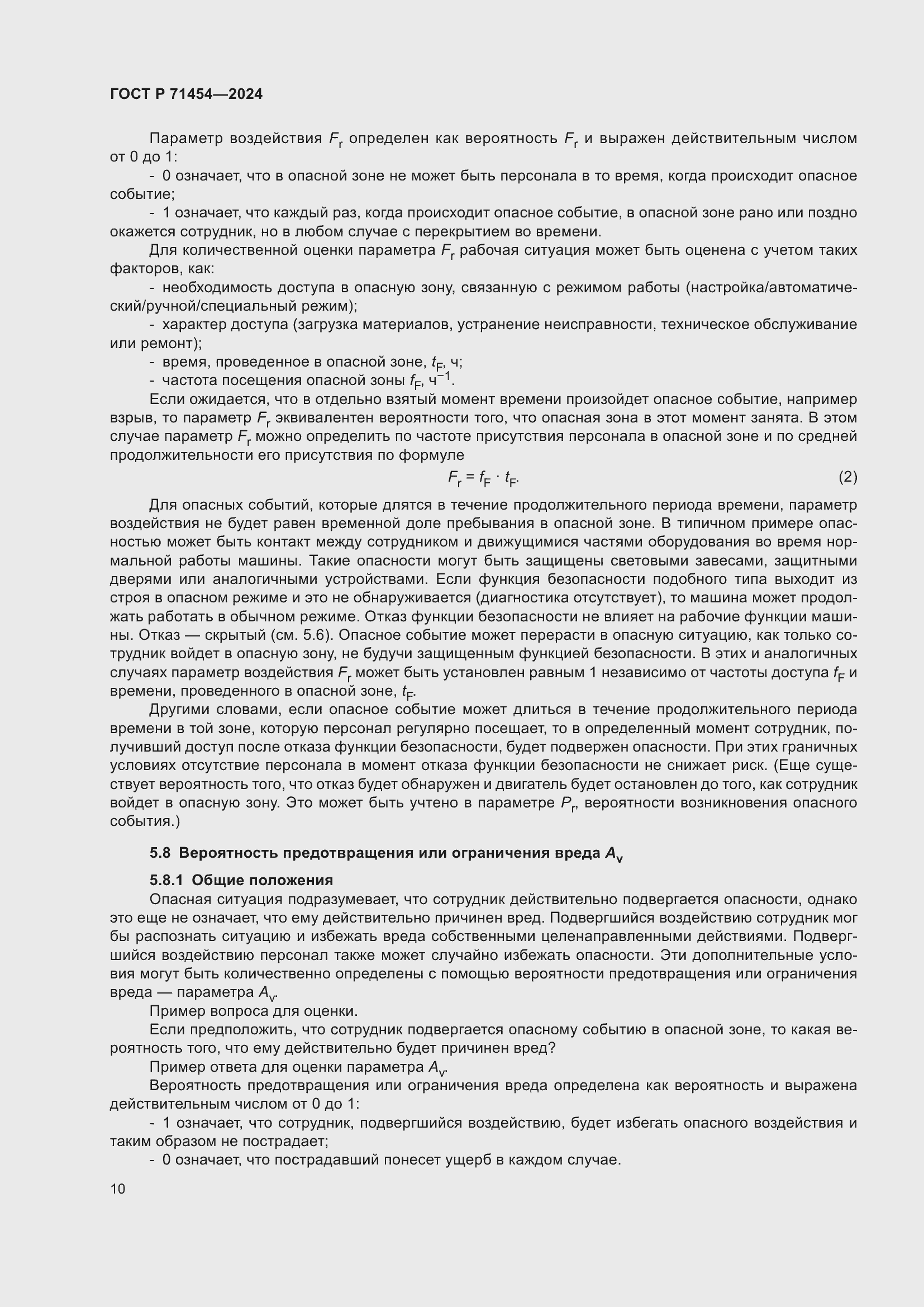 Страница 14 ГОСТ Р 71454-2024