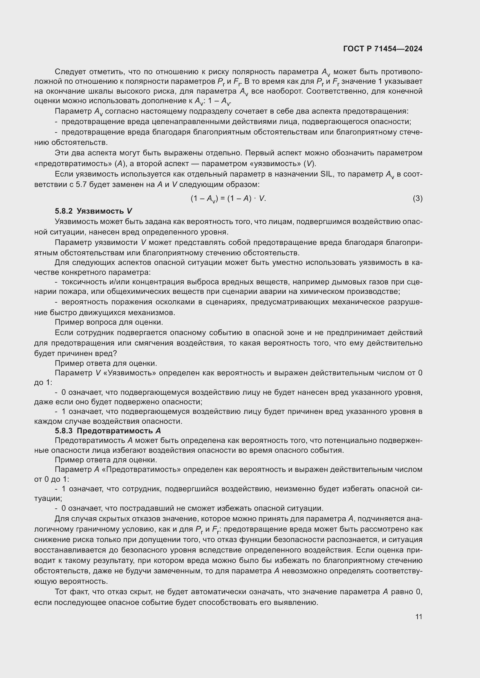 Страница 15 ГОСТ Р 71454-2024