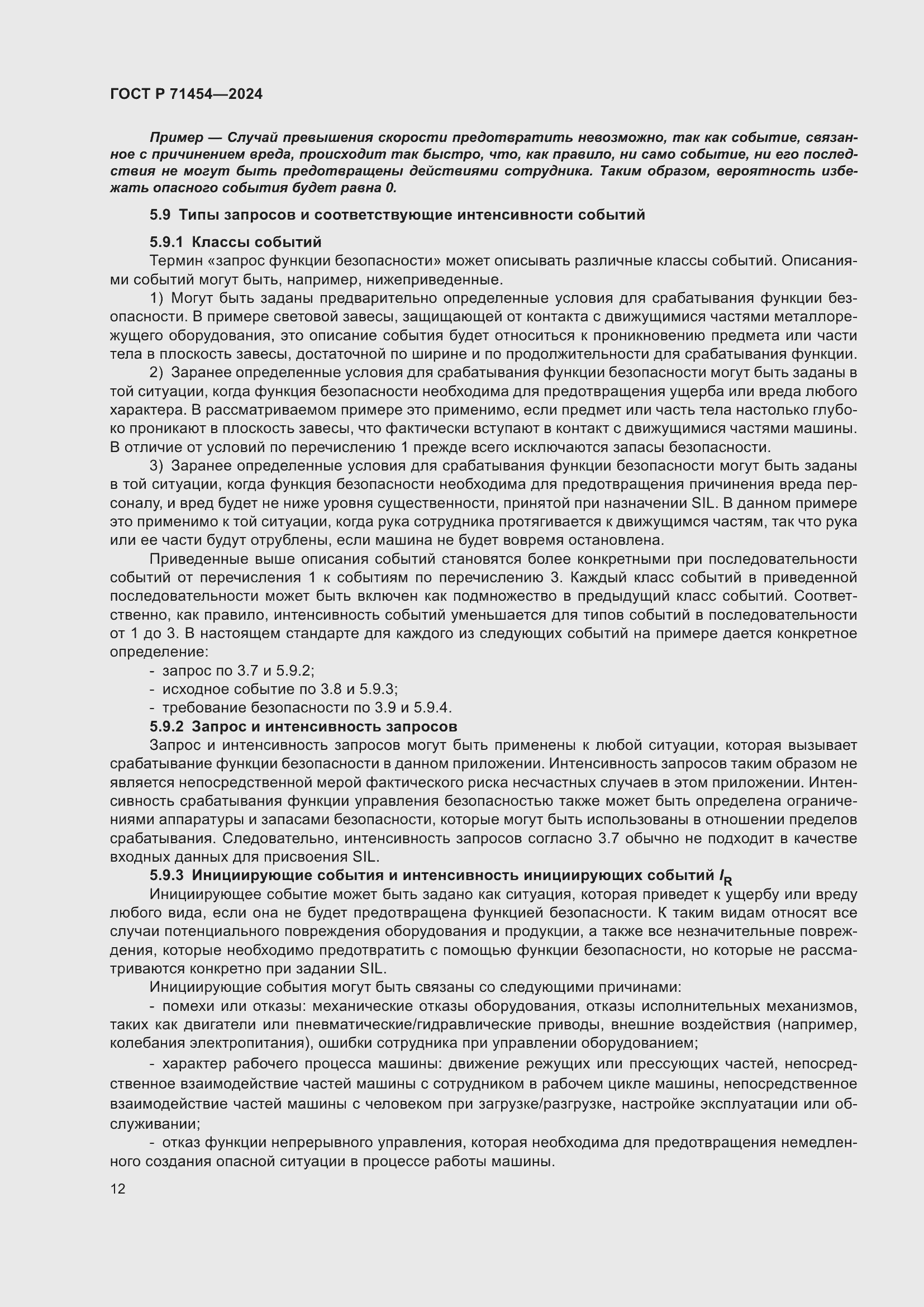 Страница 16 ГОСТ Р 71454-2024