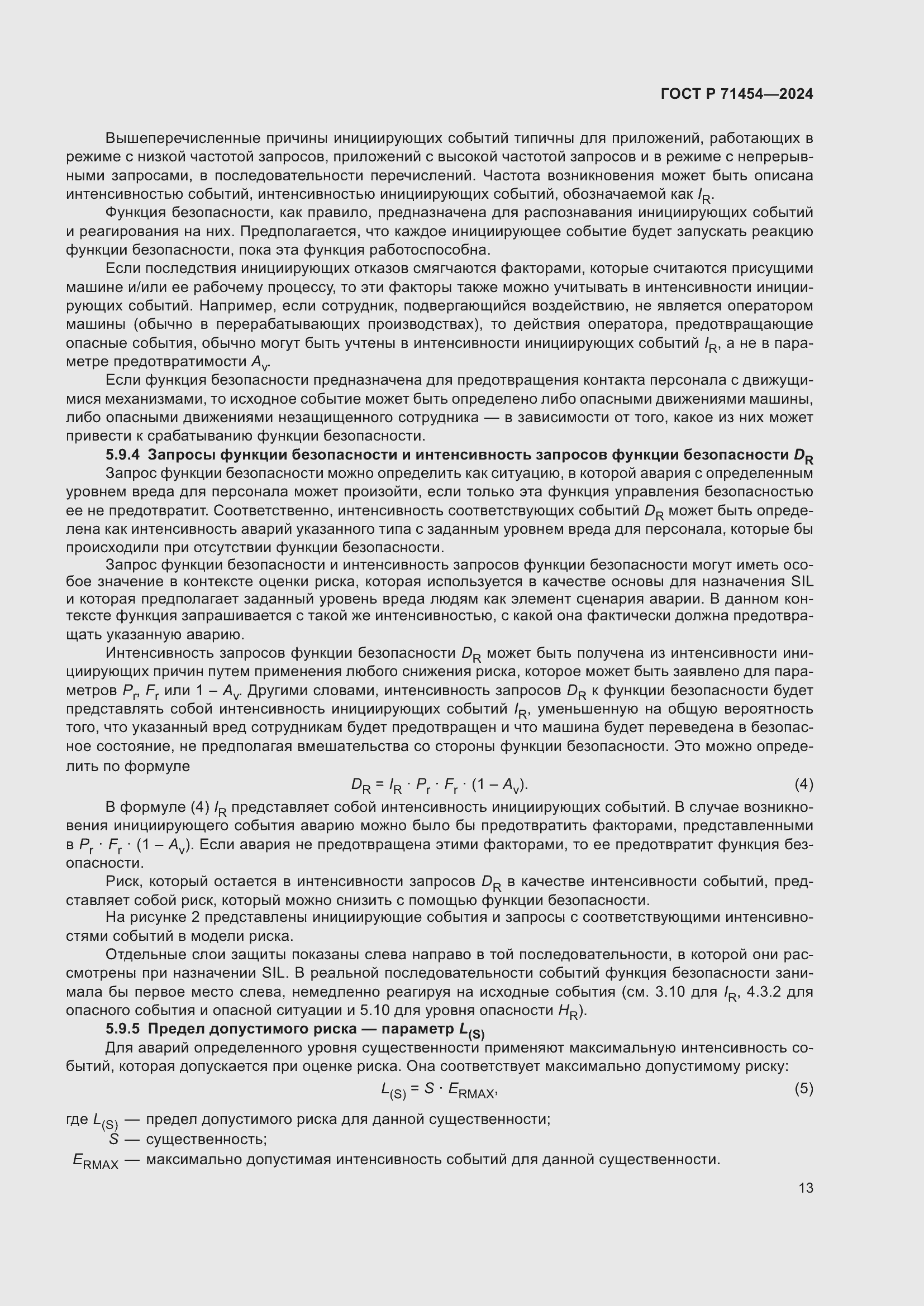 Страница 17 ГОСТ Р 71454-2024