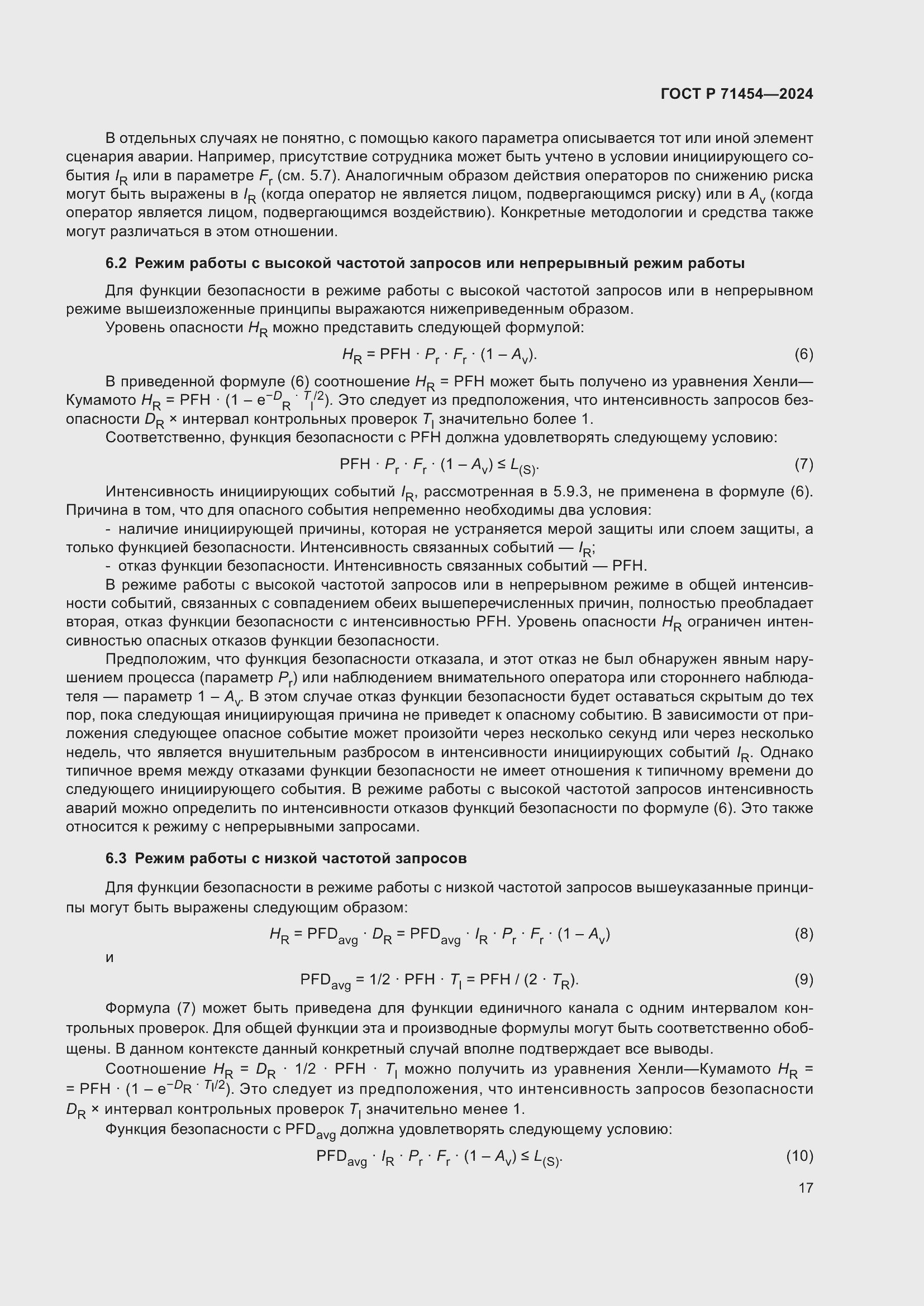 Страница 21 ГОСТ Р 71454-2024