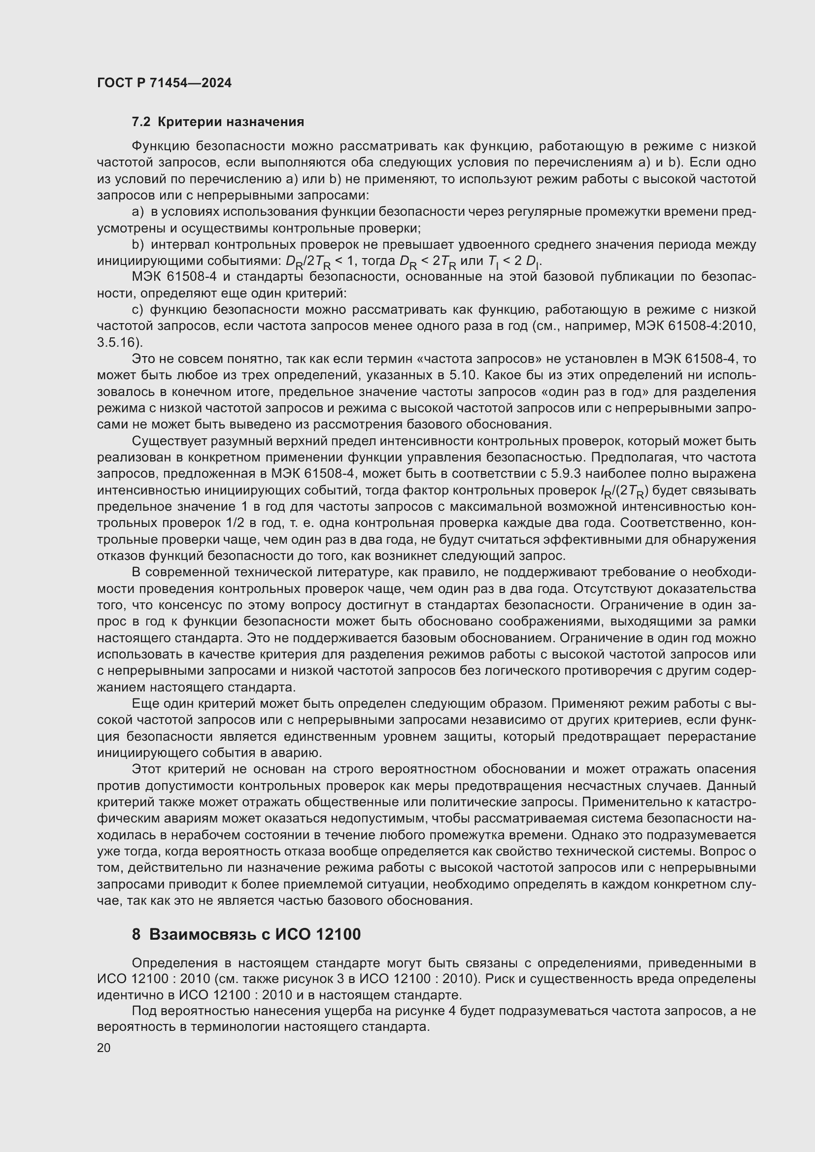 Страница 24 ГОСТ Р 71454-2024