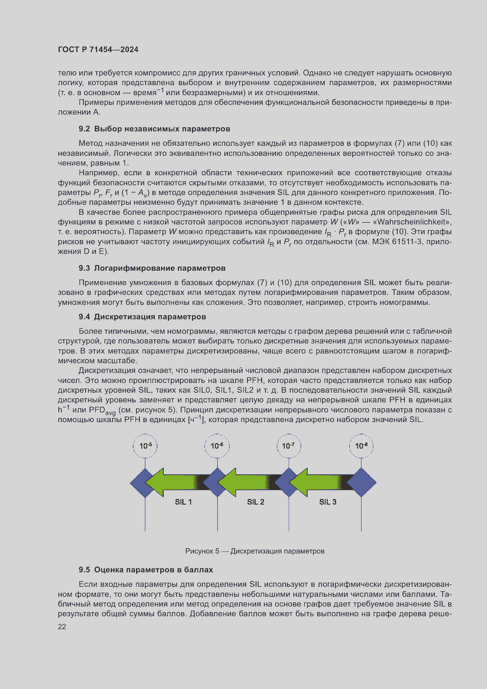 Страница 26 ГОСТ Р 71454-2024