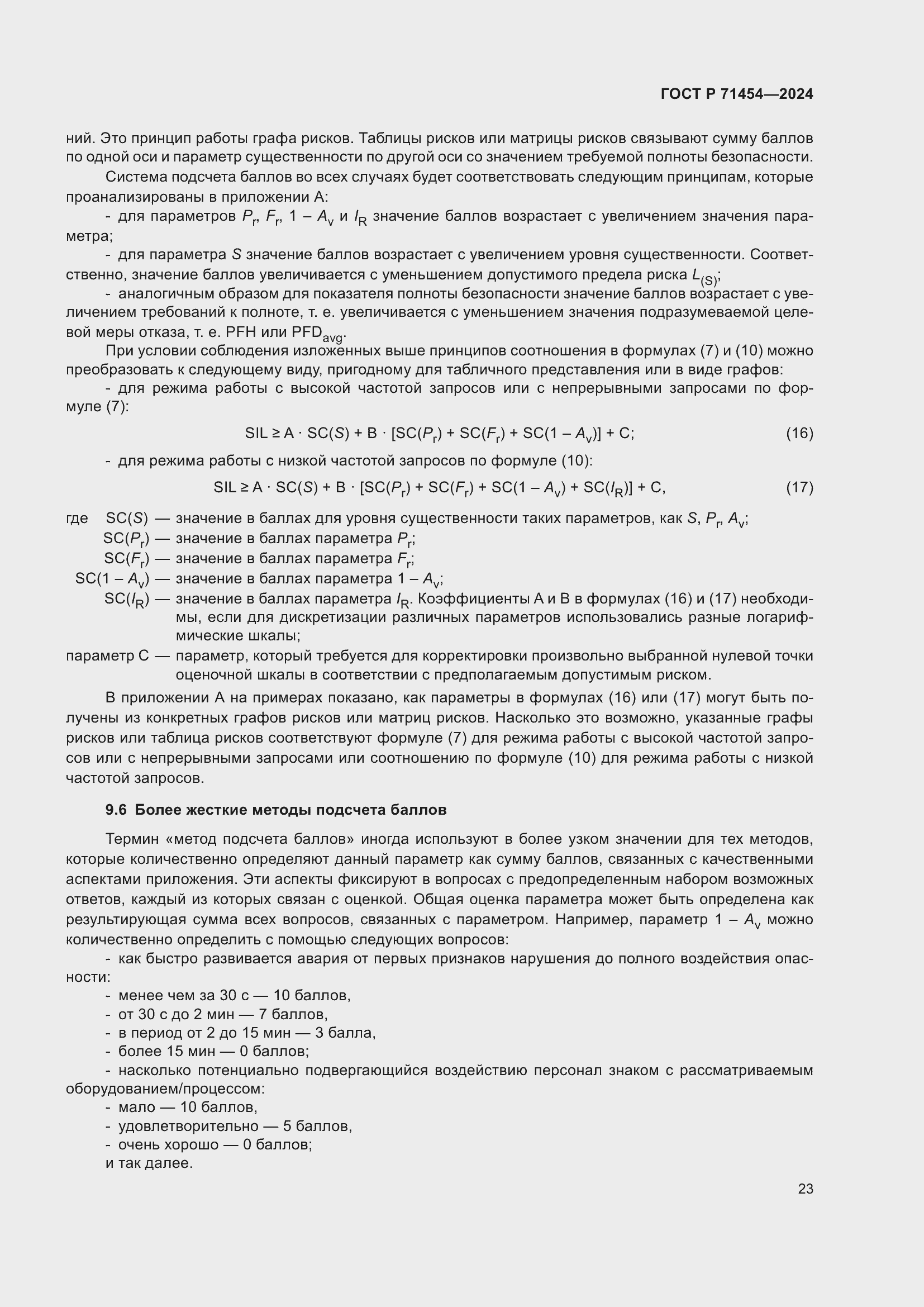 Страница 27 ГОСТ Р 71454-2024