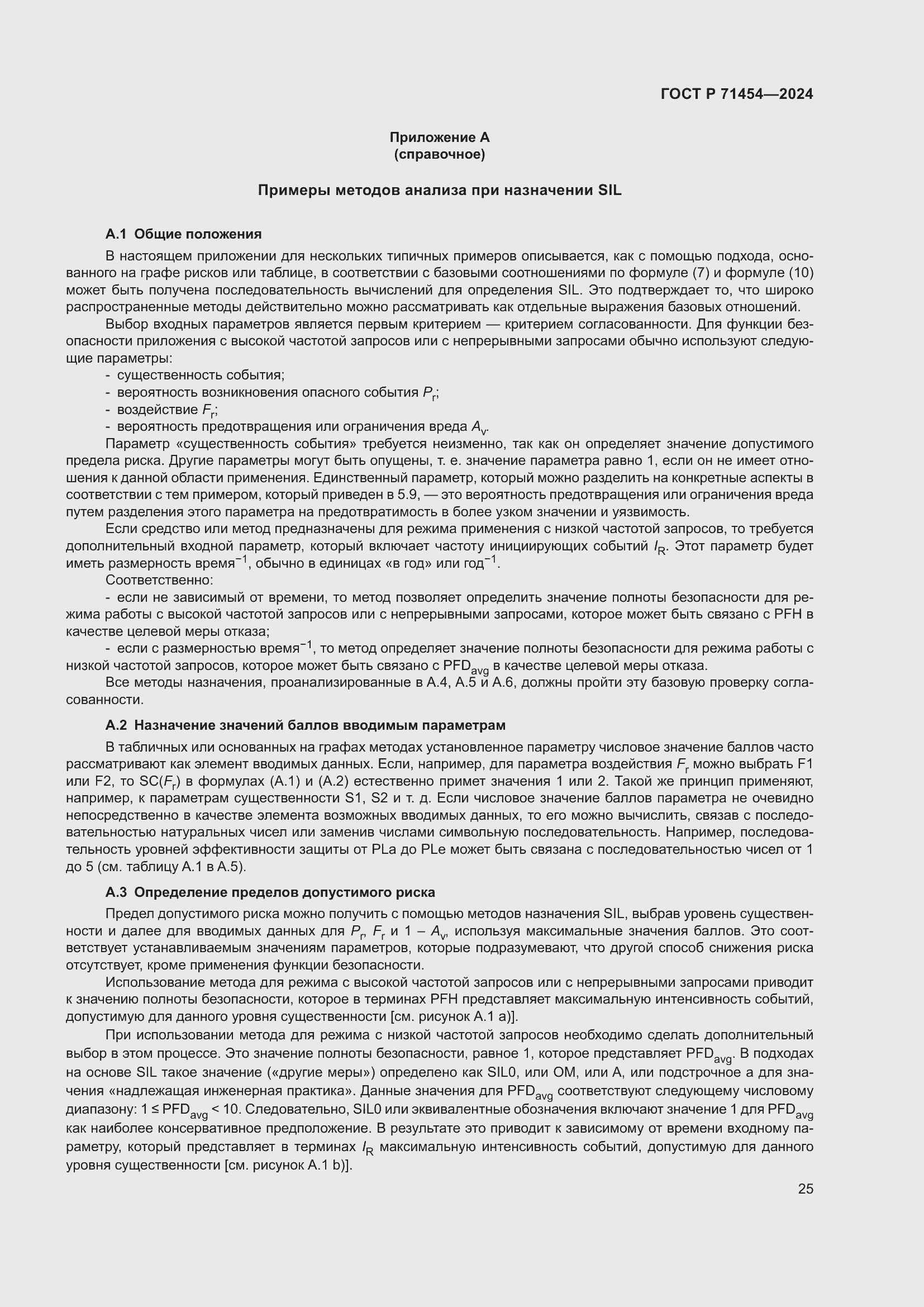 Страница 29 ГОСТ Р 71454-2024