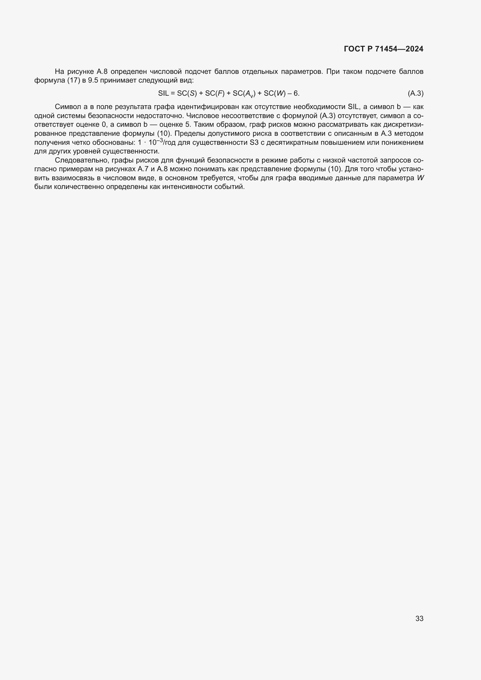 Страница 37 ГОСТ Р 71454-2024