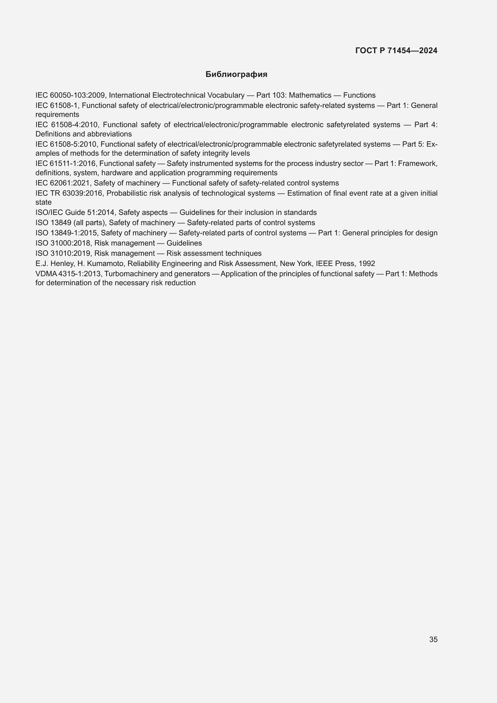 Страница 39 ГОСТ Р 71454-2024