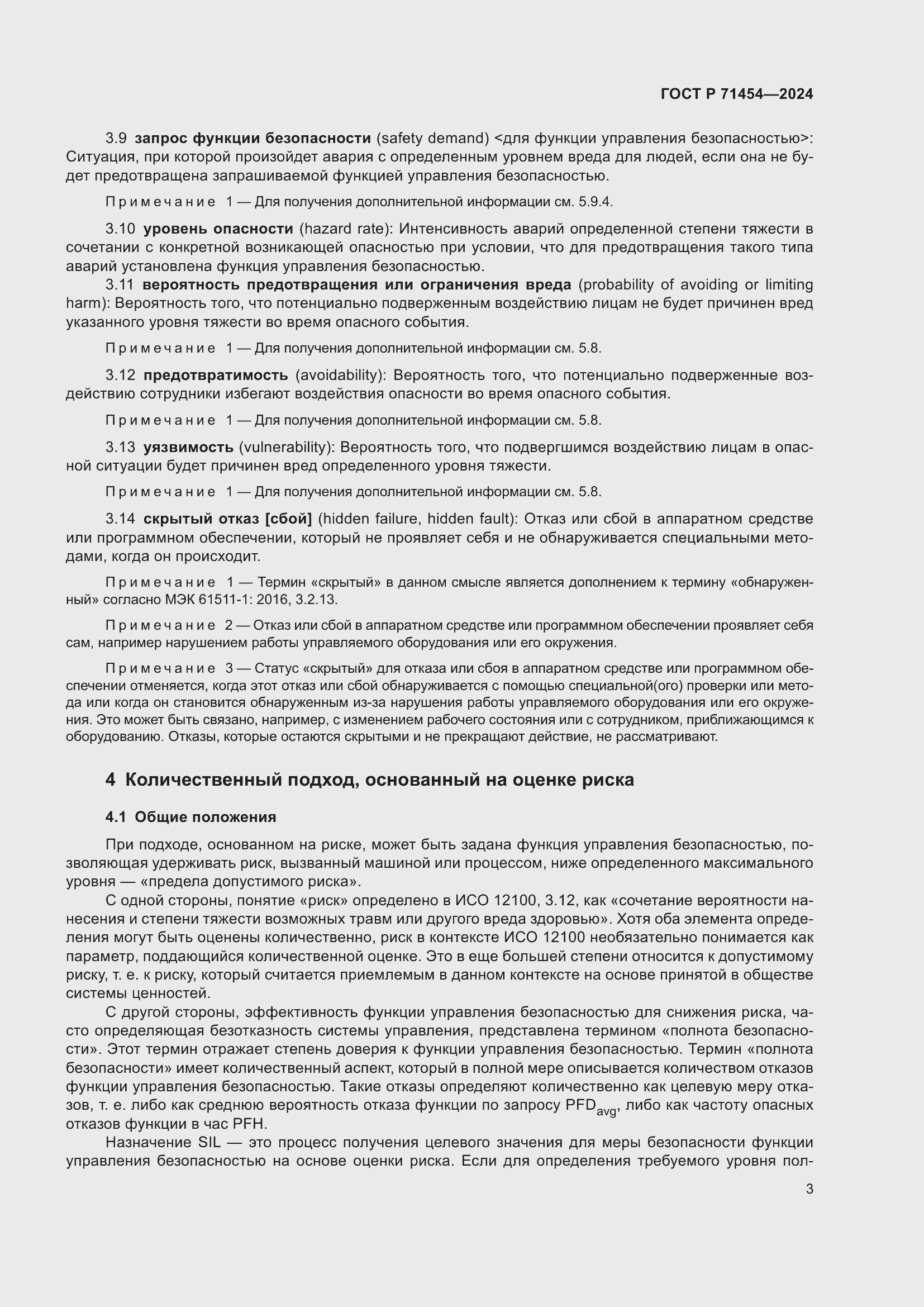 Страница 7 ГОСТ Р 71454-2024