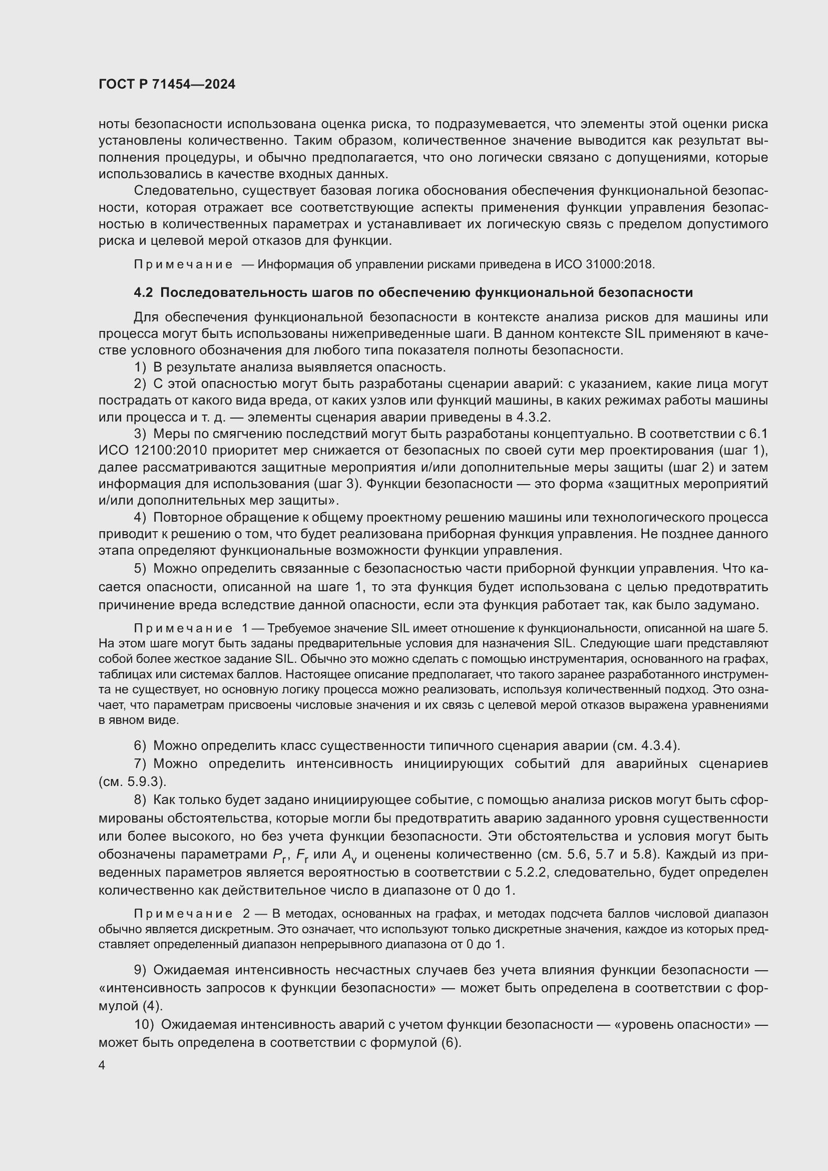 Страница 8 ГОСТ Р 71454-2024