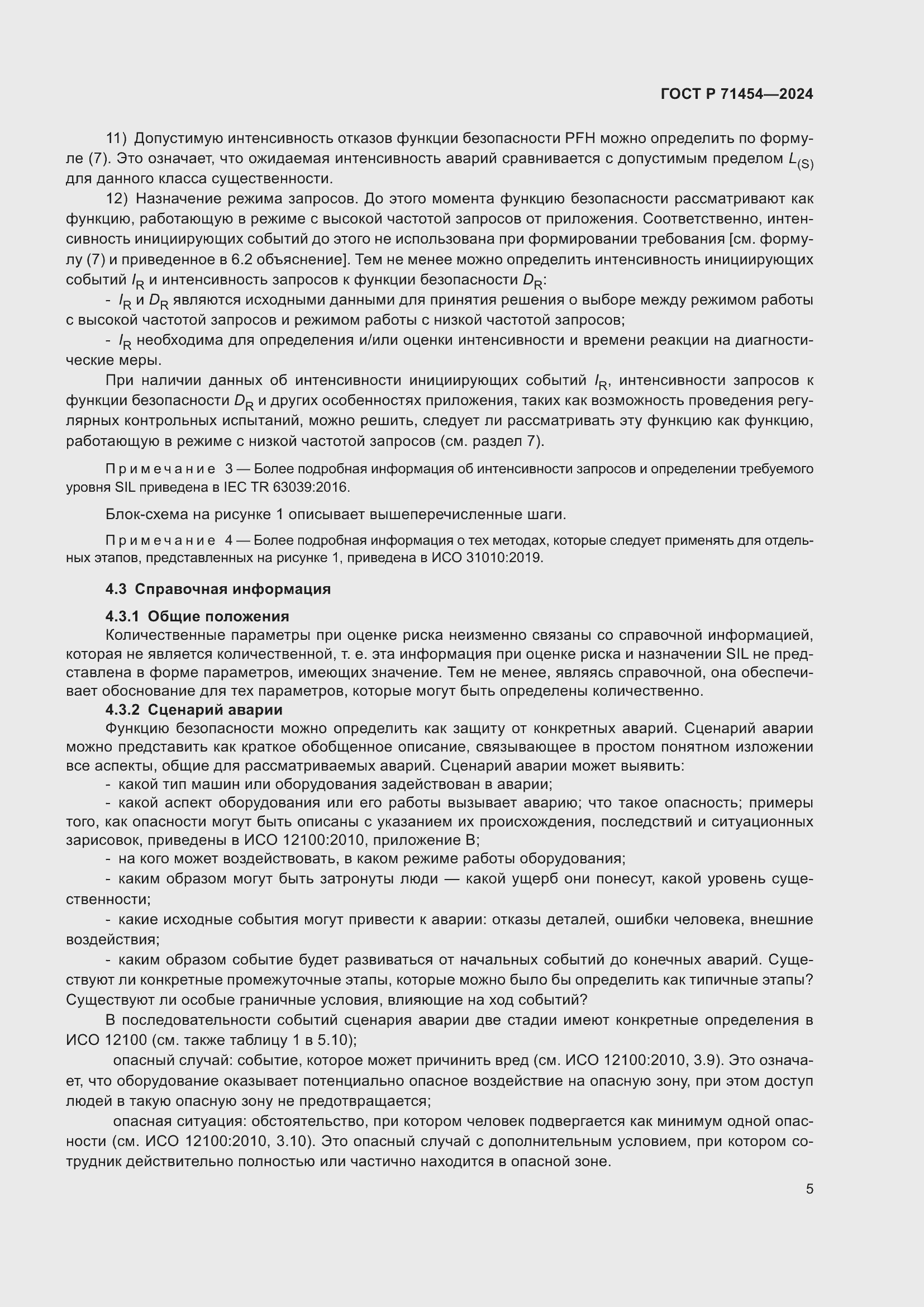 Страница 9 ГОСТ Р 71454-2024