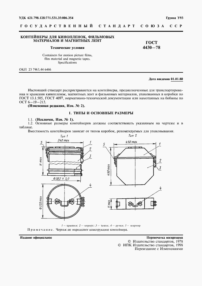 Страница 2 ГОСТ 4430-78