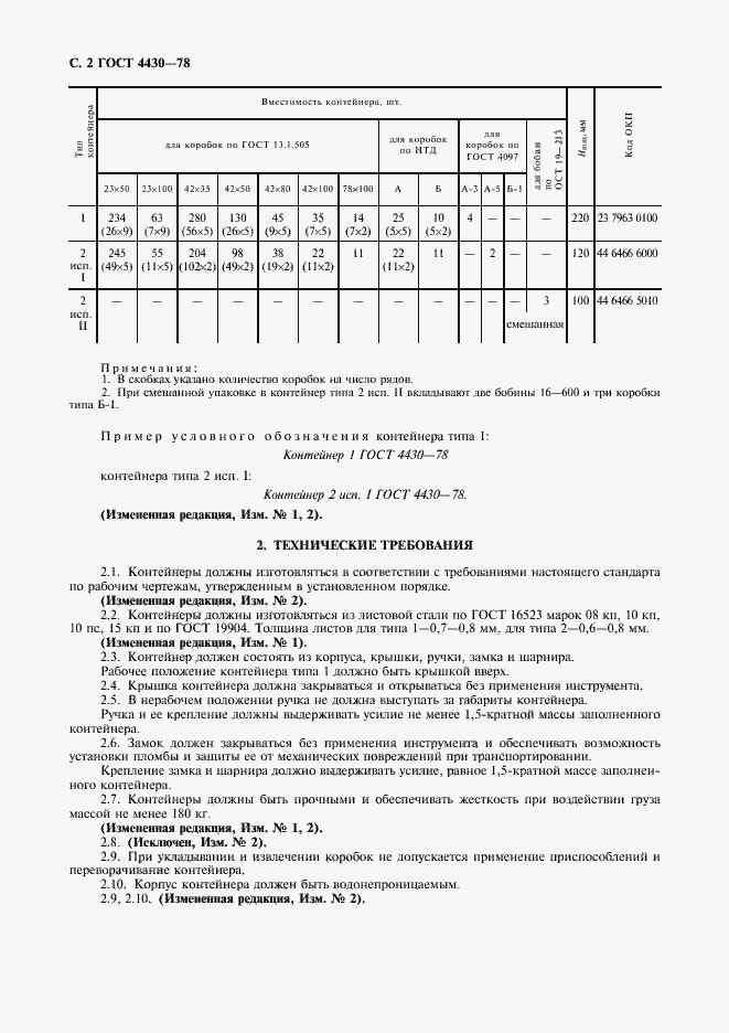 Страница 3 ГОСТ 4430-78