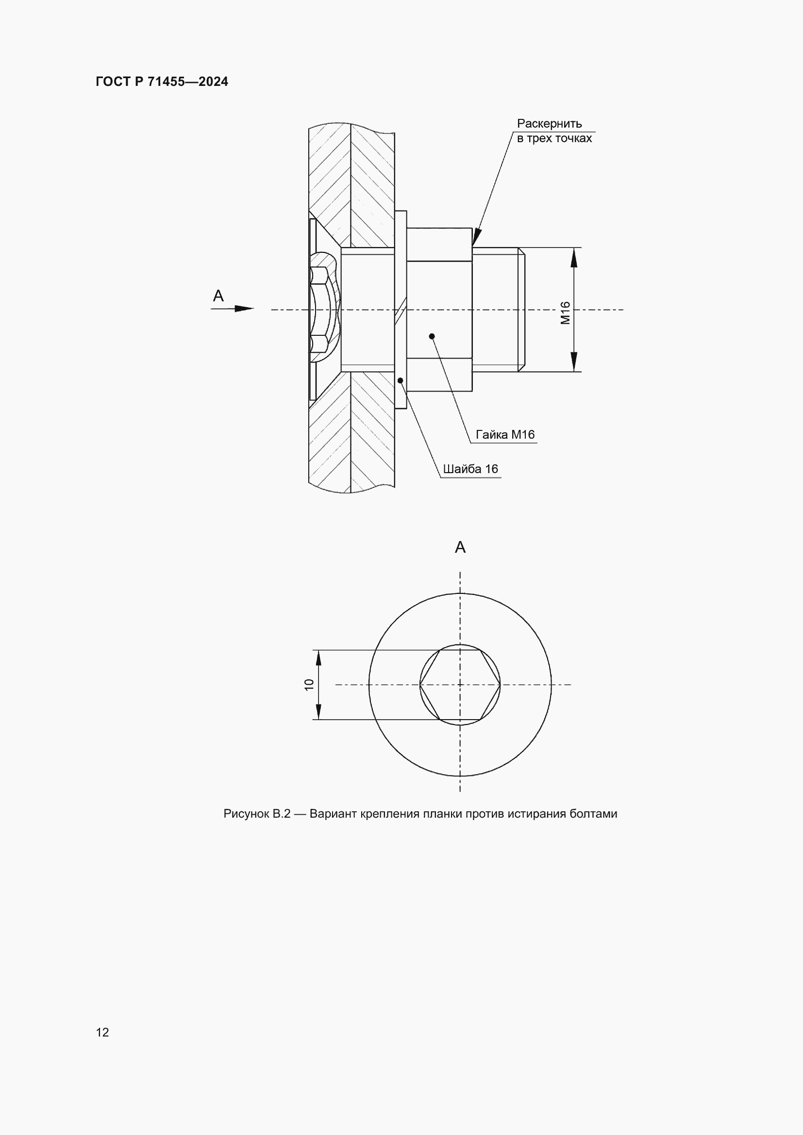 Страница 14 ГОСТ Р 71455-2024