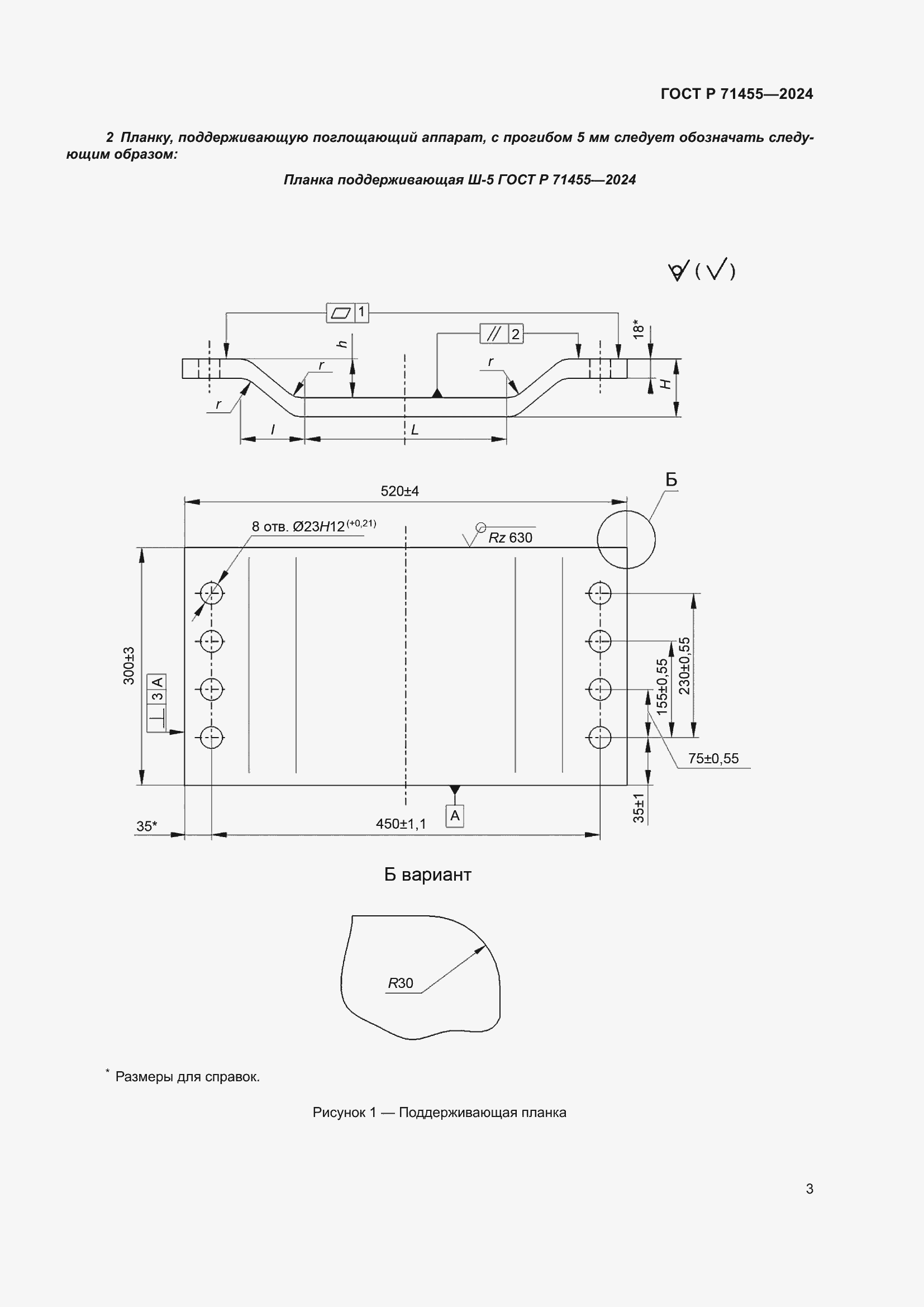 Страница 5 ГОСТ Р 71455-2024