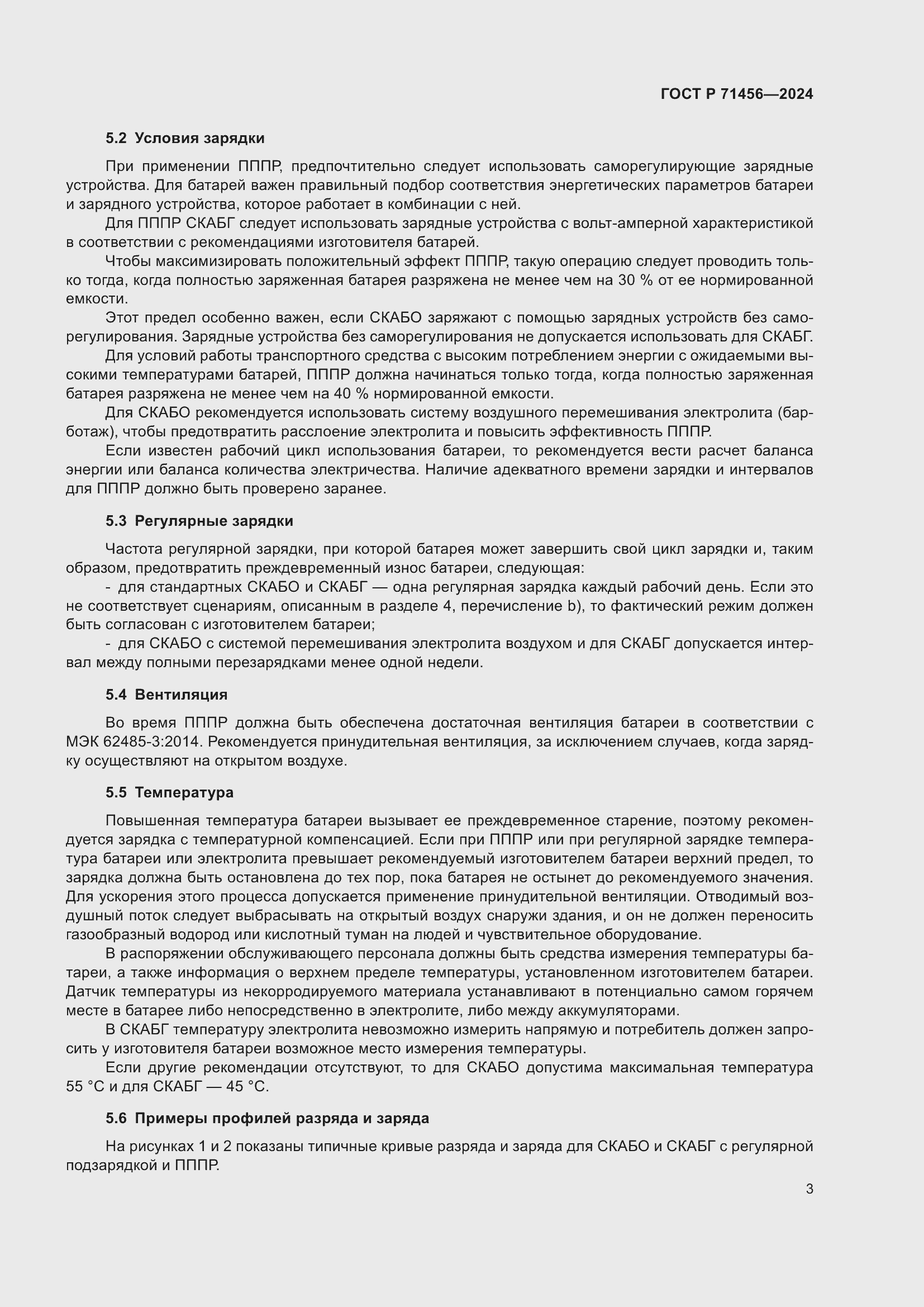 Страница 7 ГОСТ Р 71456-2024