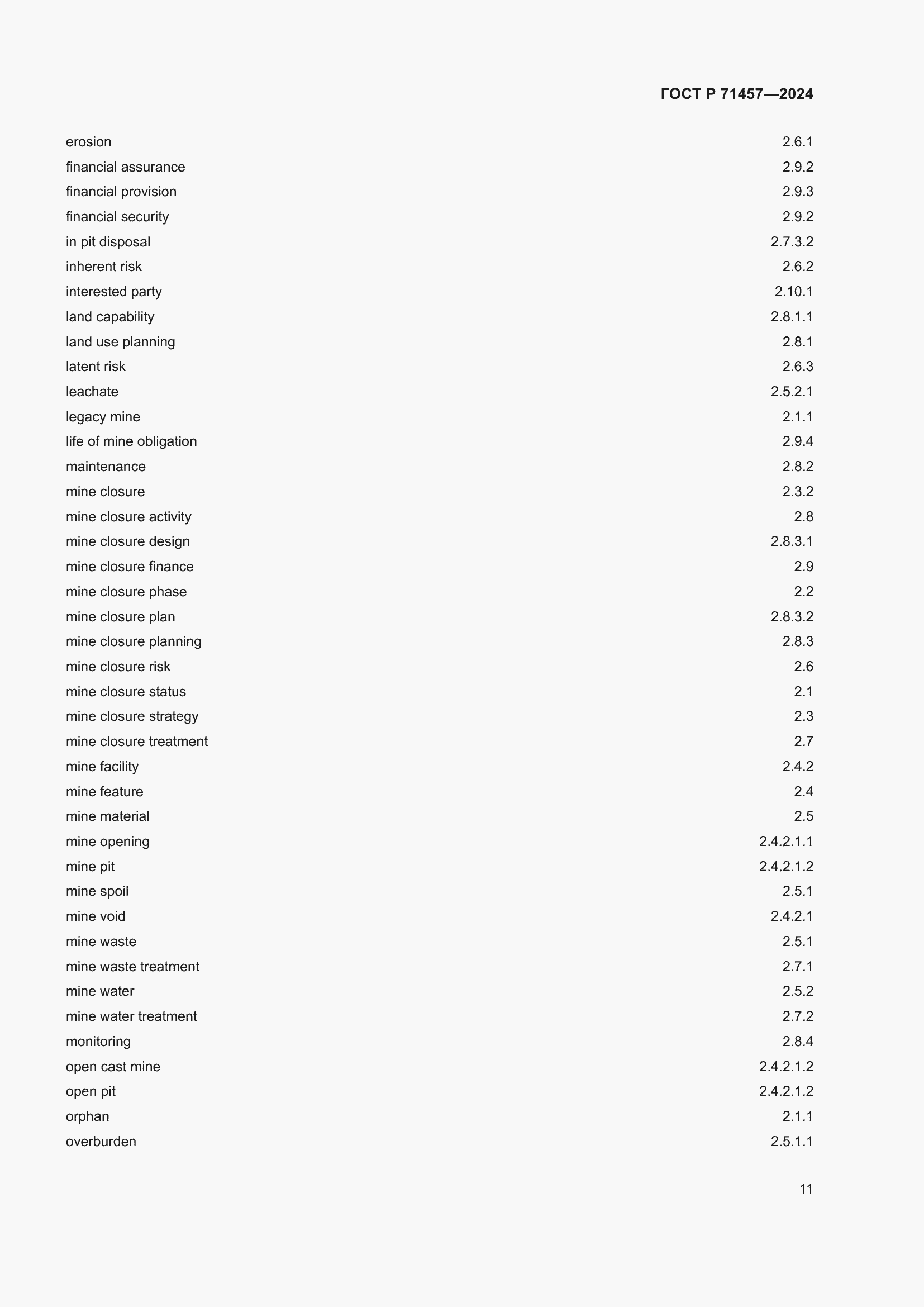 Страница 15 ГОСТ Р 71457-2024