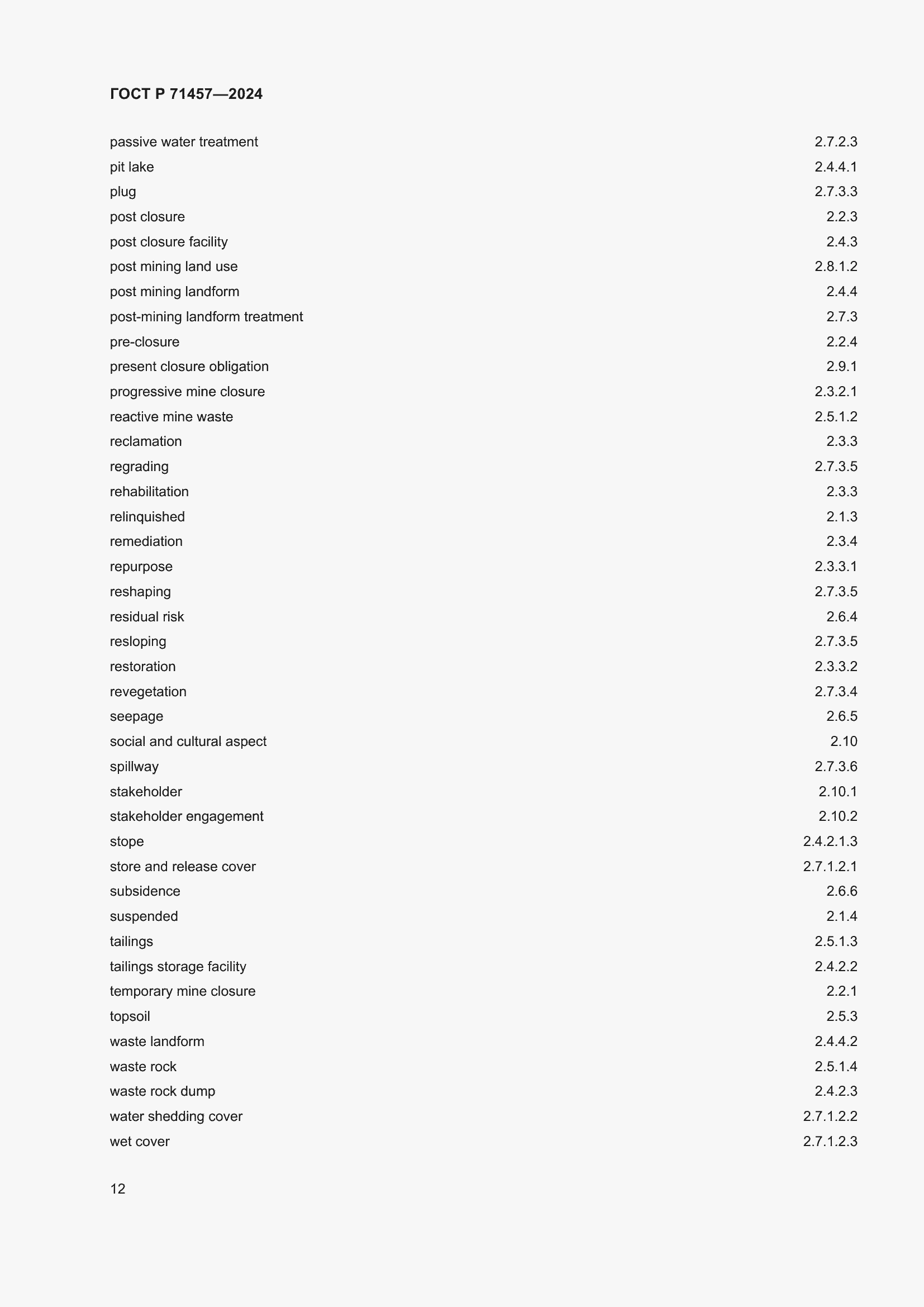 Страница 16 ГОСТ Р 71457-2024