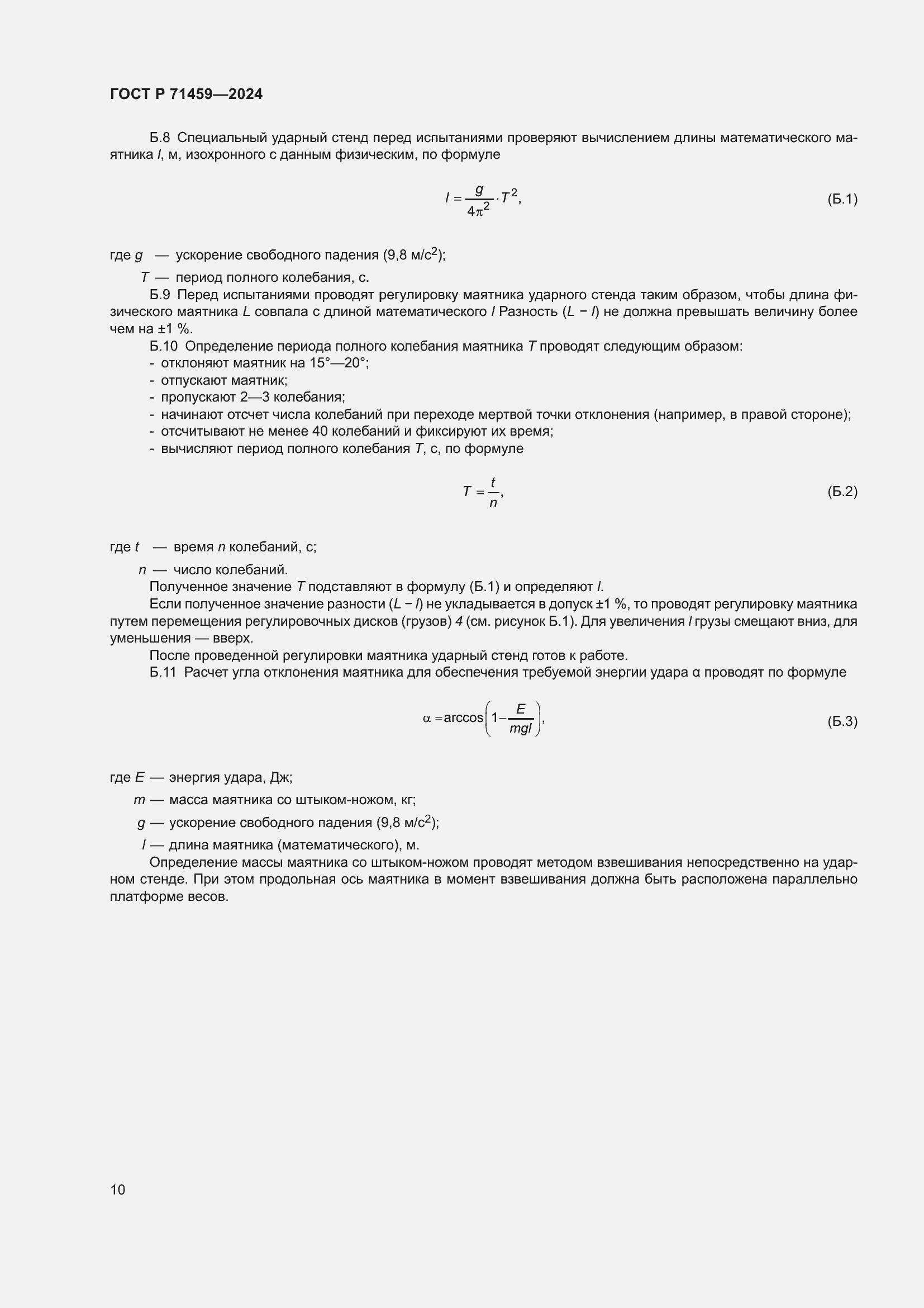 Страница 14 ГОСТ Р 71459-2024