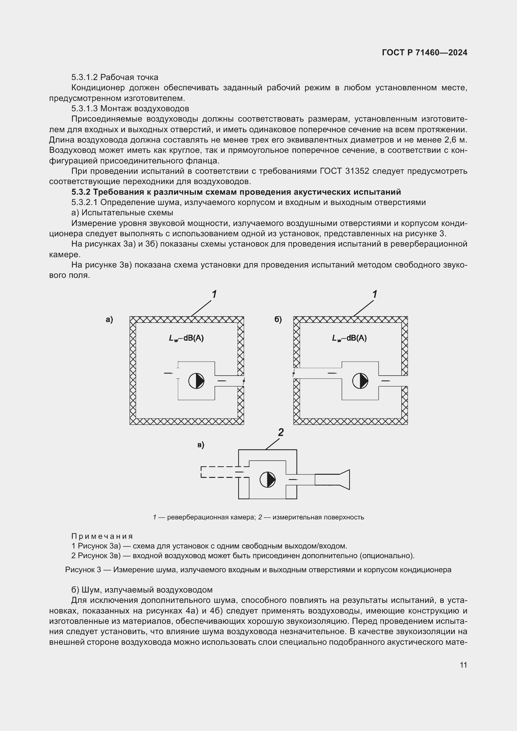 Страница 15 ГОСТ Р 71460-2024
