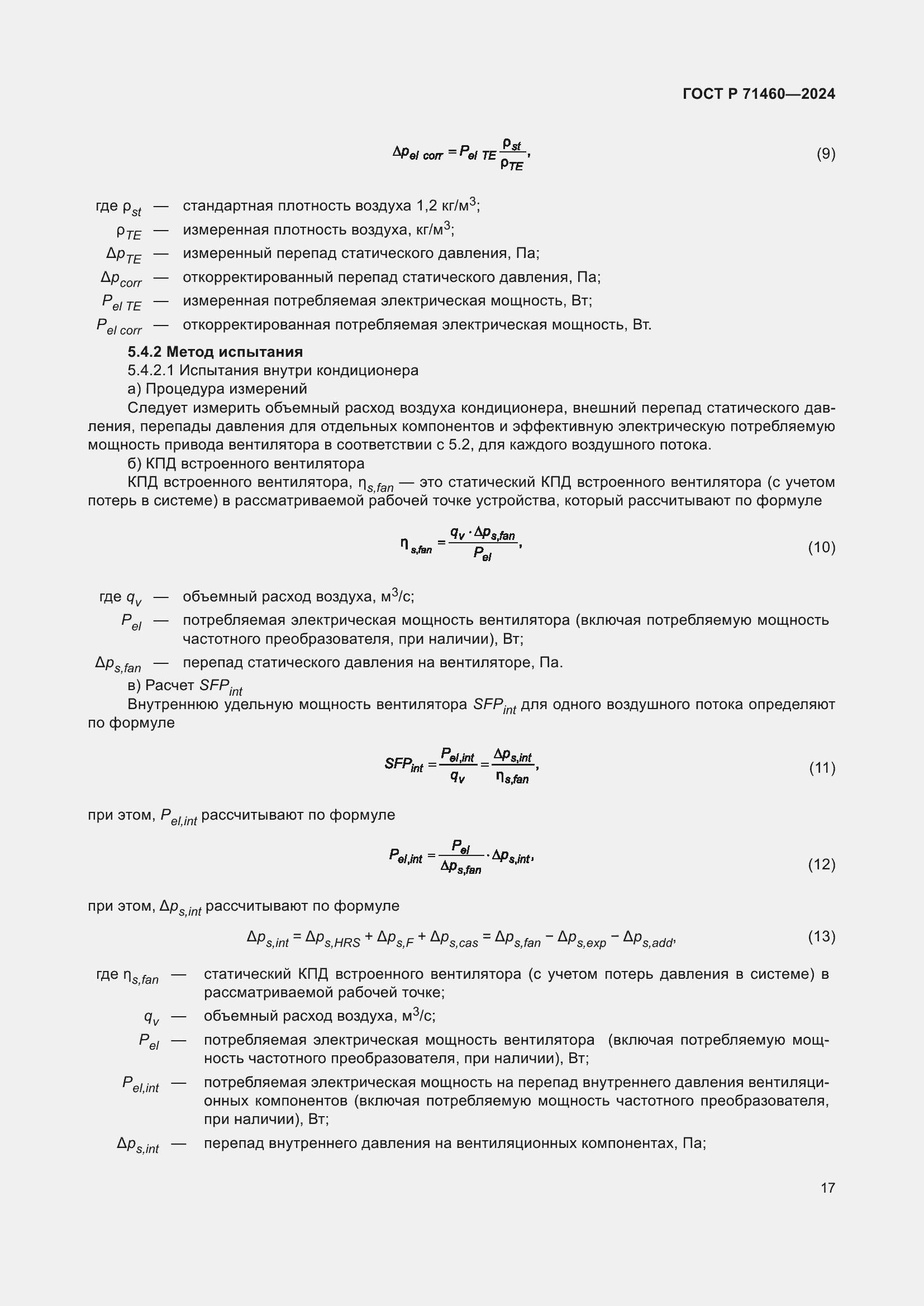 Страница 21 ГОСТ Р 71460-2024