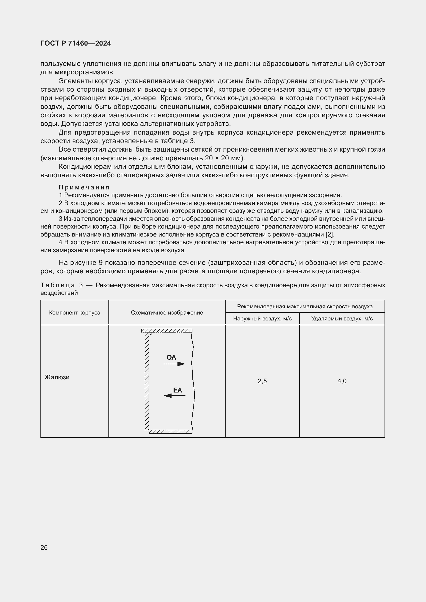 Страница 30 ГОСТ Р 71460-2024