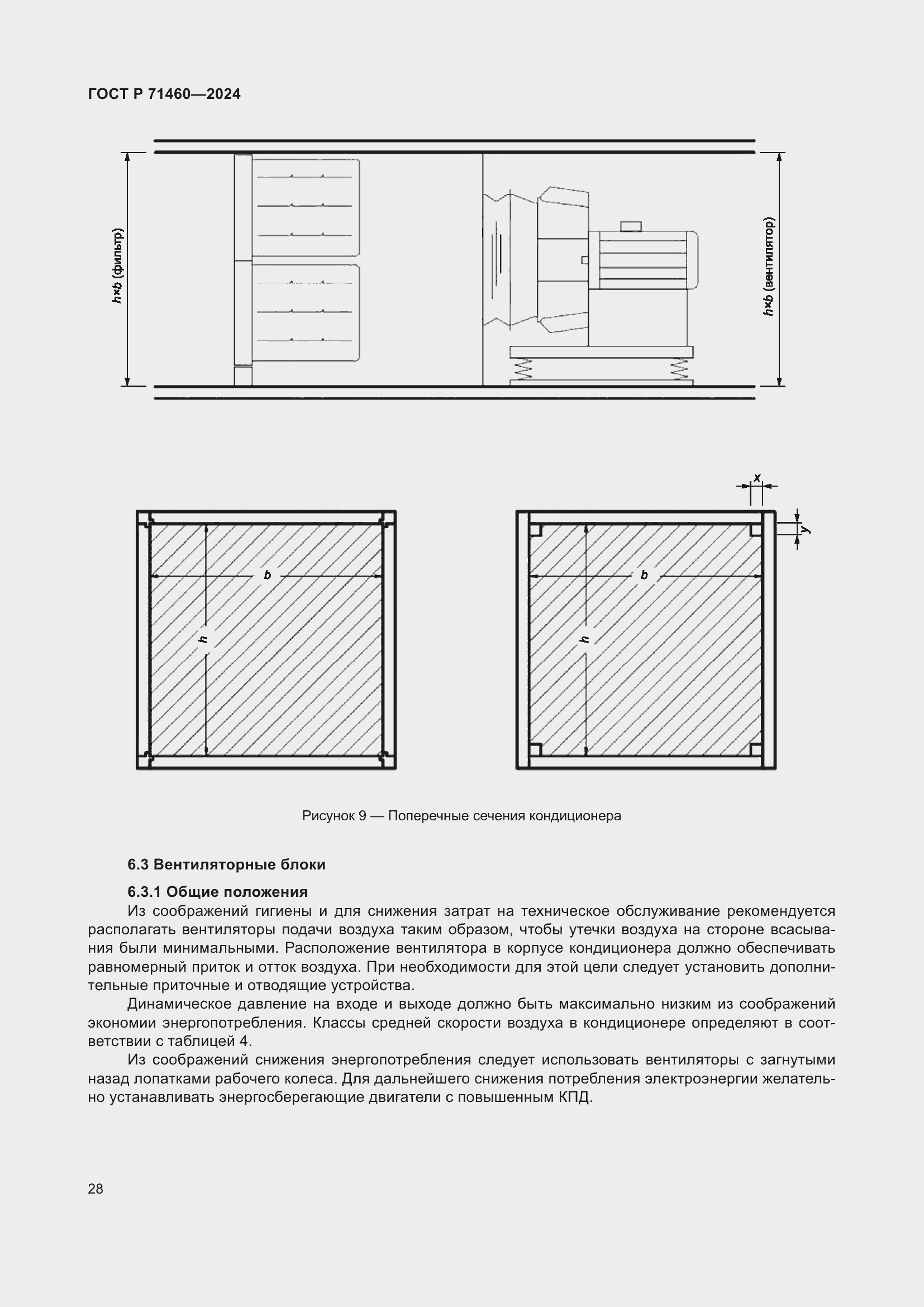 Страница 32 ГОСТ Р 71460-2024