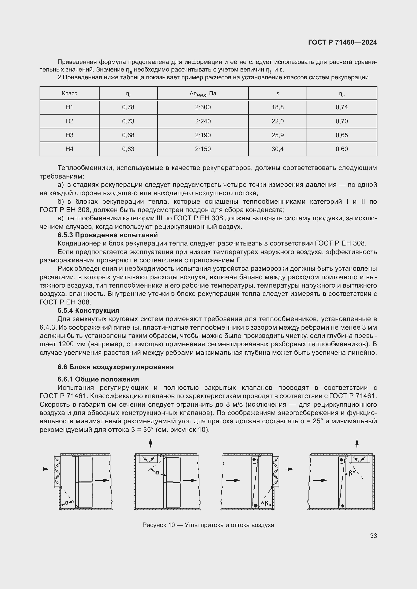 Страница 37 ГОСТ Р 71460-2024