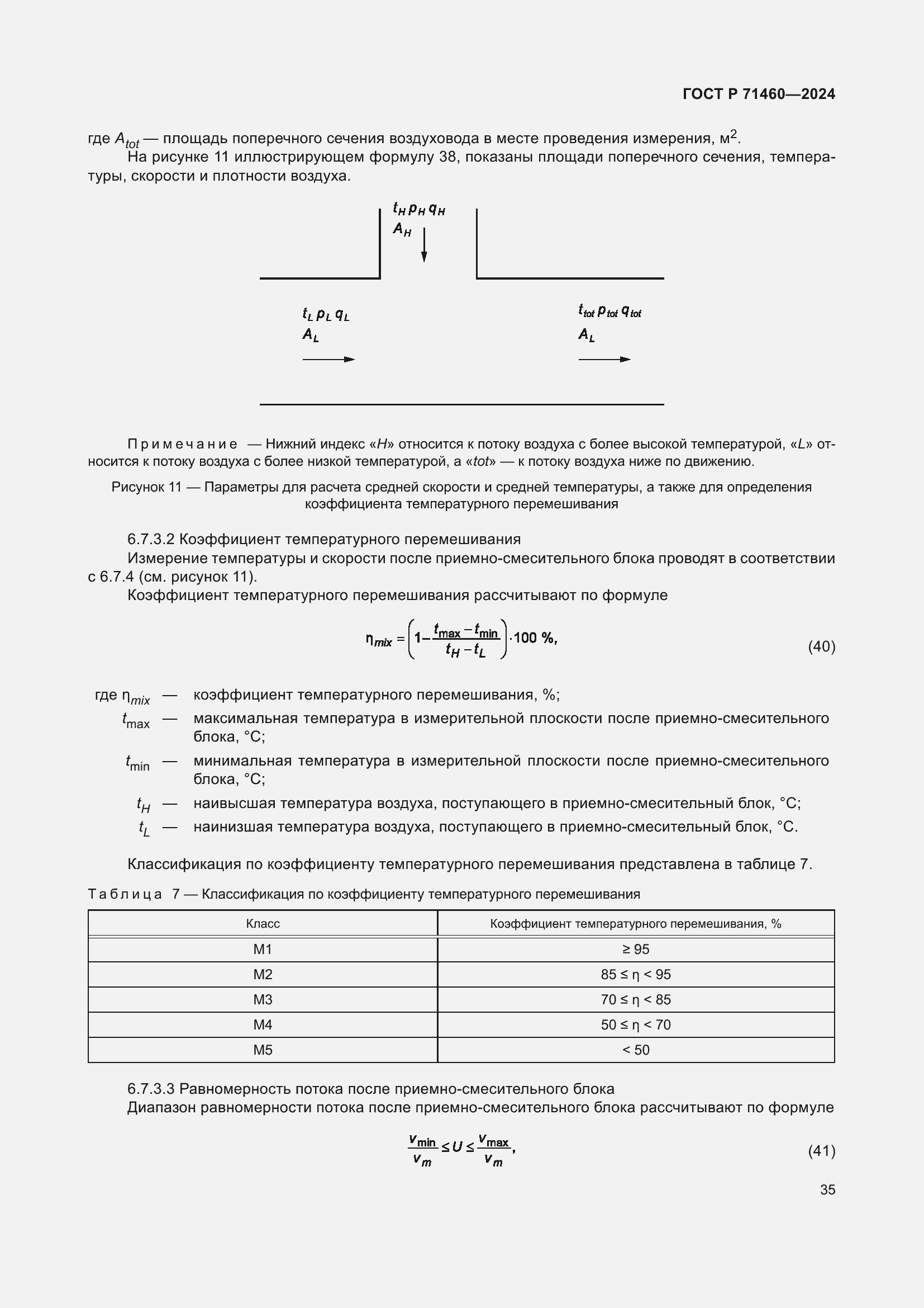 Страница 39 ГОСТ Р 71460-2024