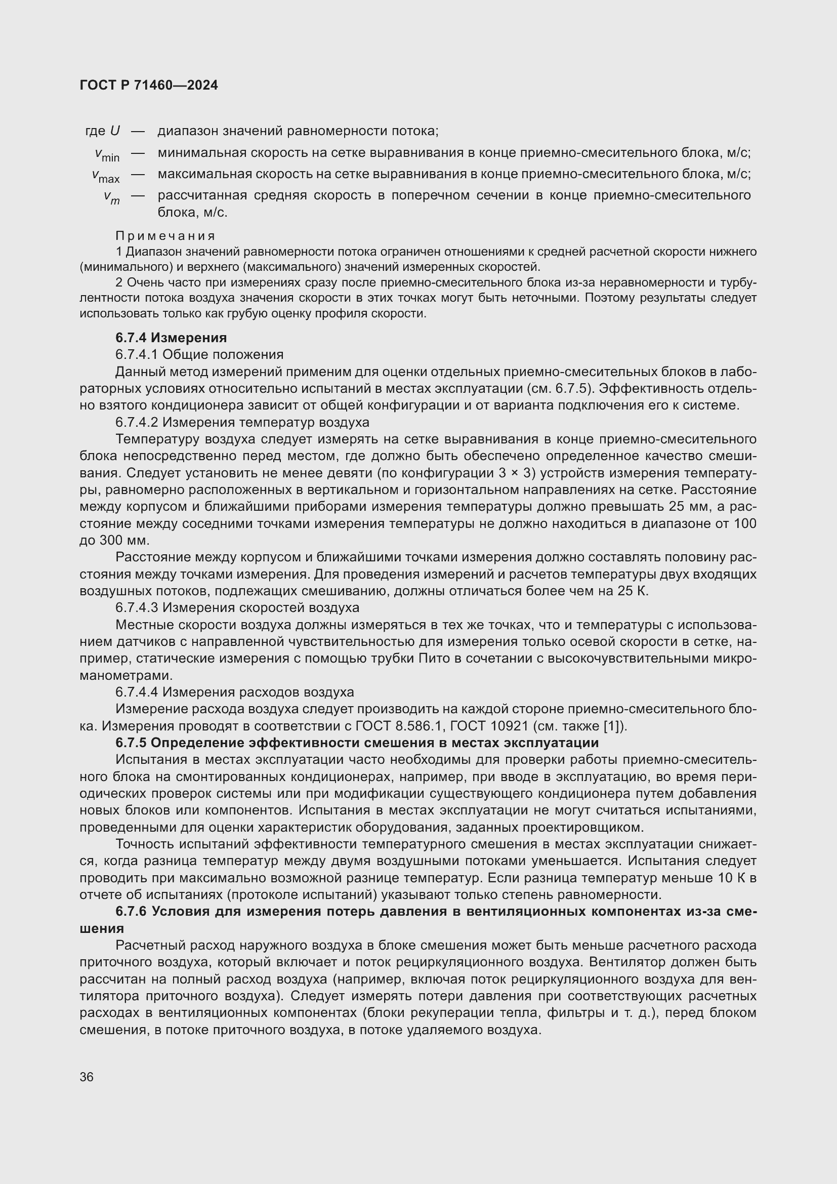 Страница 40 ГОСТ Р 71460-2024