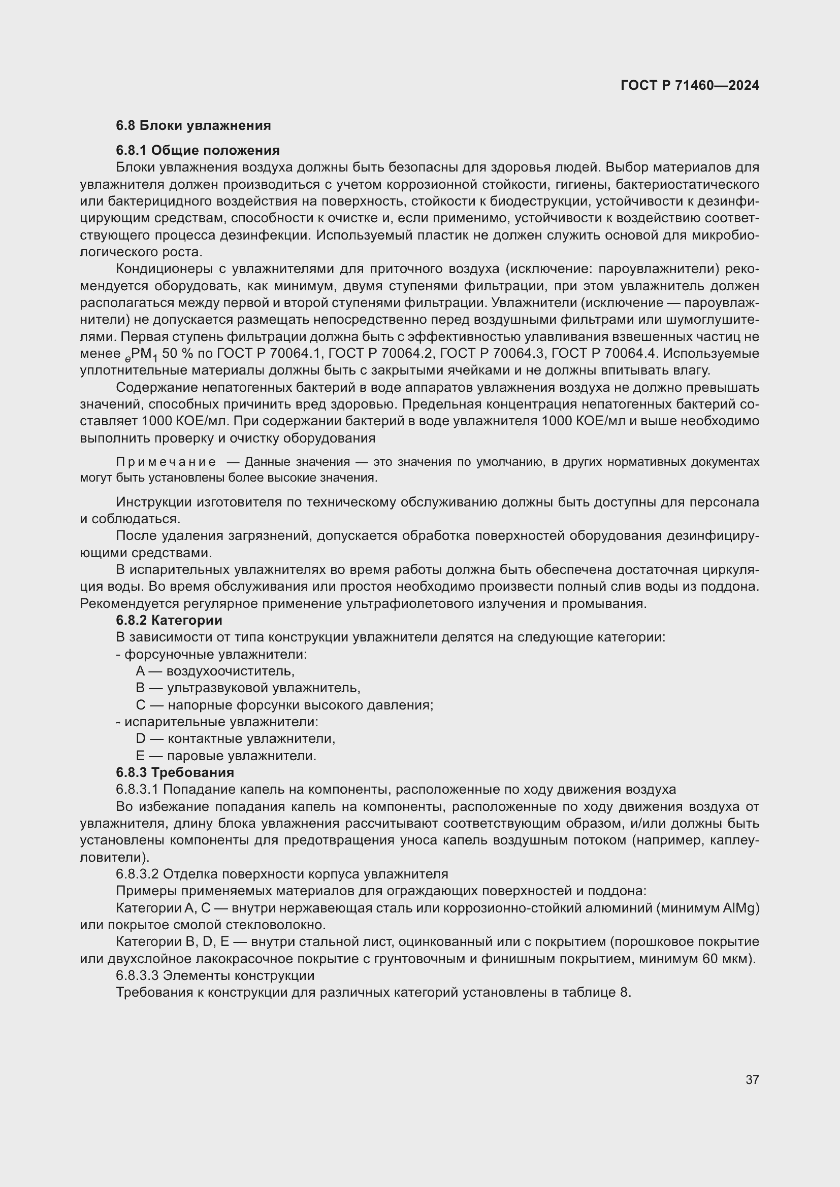 Страница 41 ГОСТ Р 71460-2024