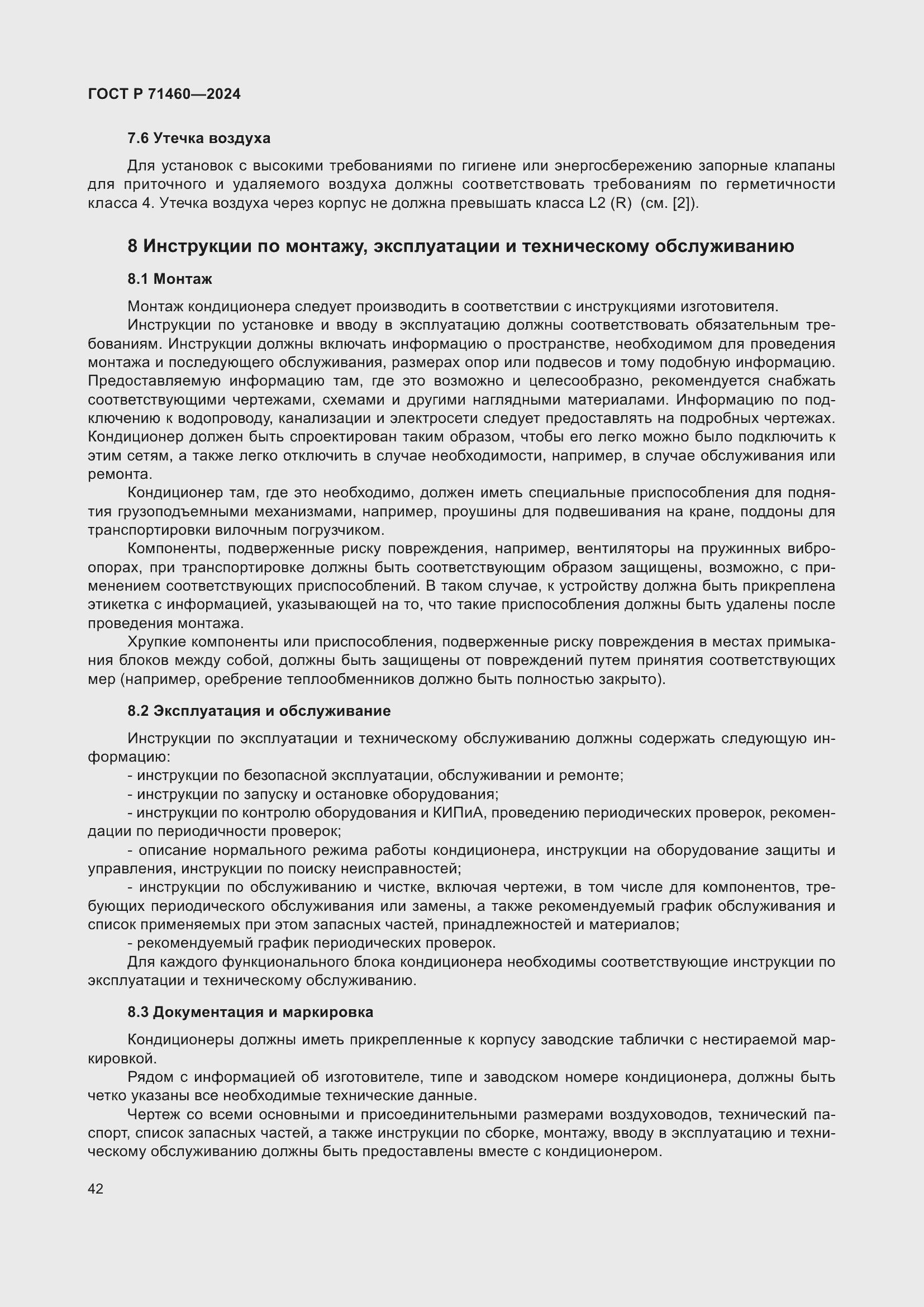 Страница 46 ГОСТ Р 71460-2024